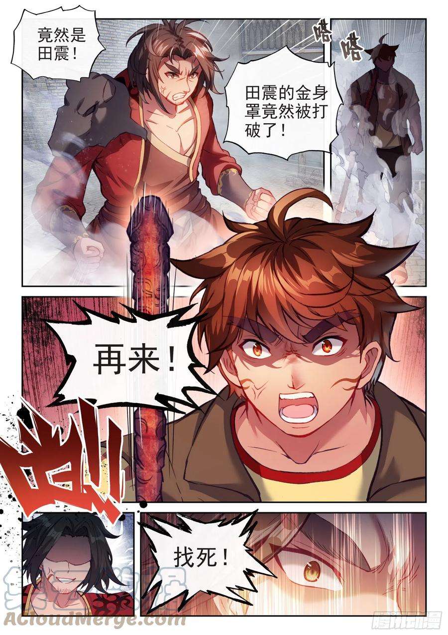 武动乾坤181 遇见