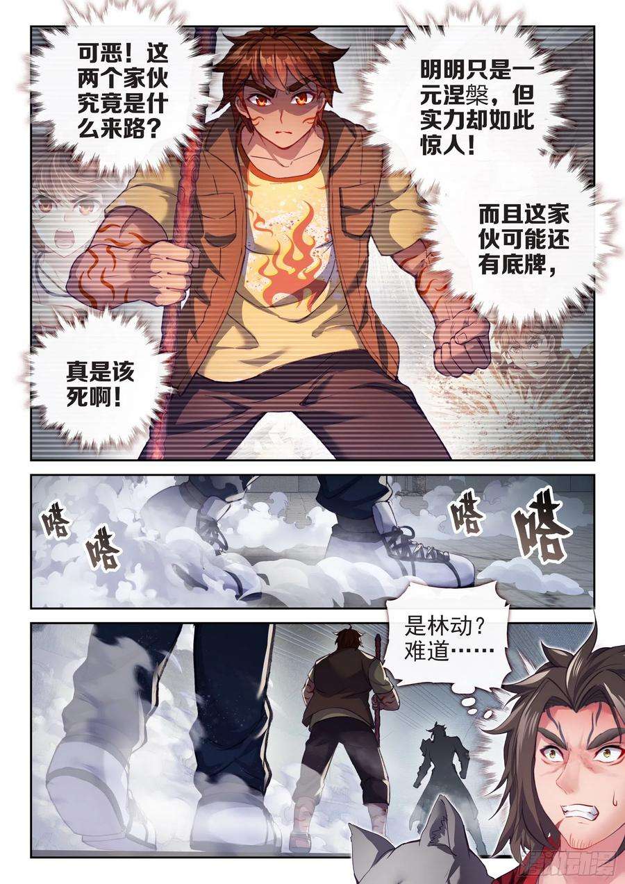 武动乾坤181 遇见