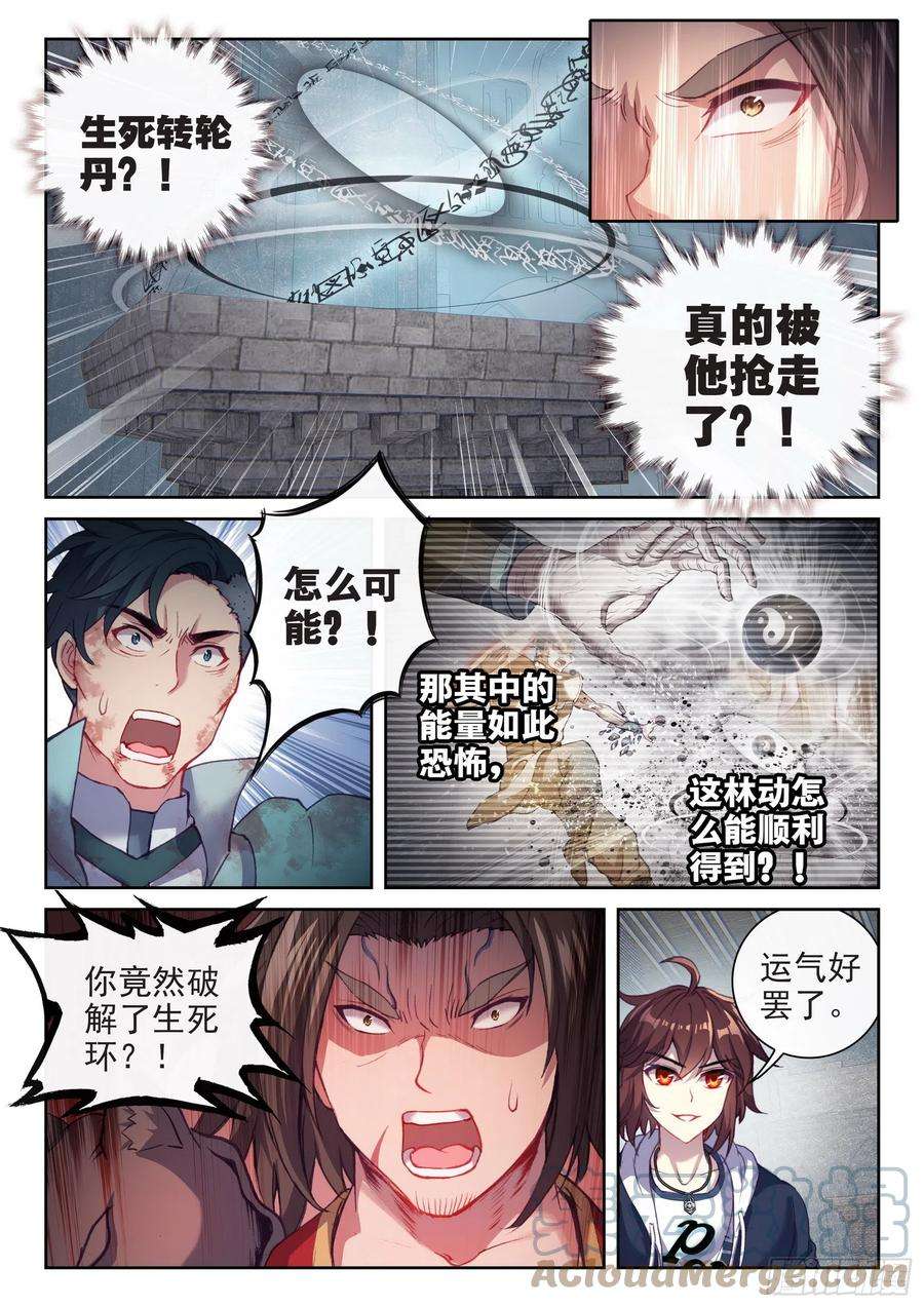 武动乾坤181 遇见