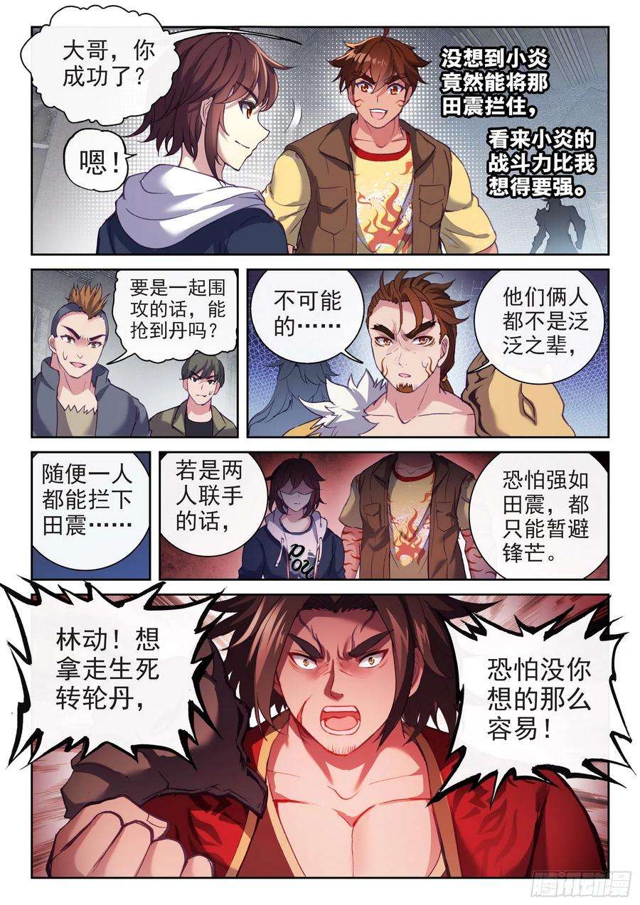 武动乾坤181 遇见