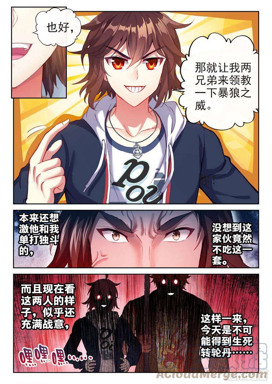武动乾坤181 遇见