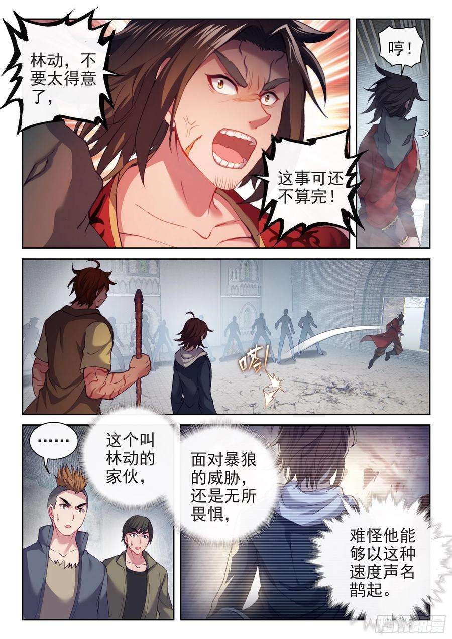武动乾坤181 遇见