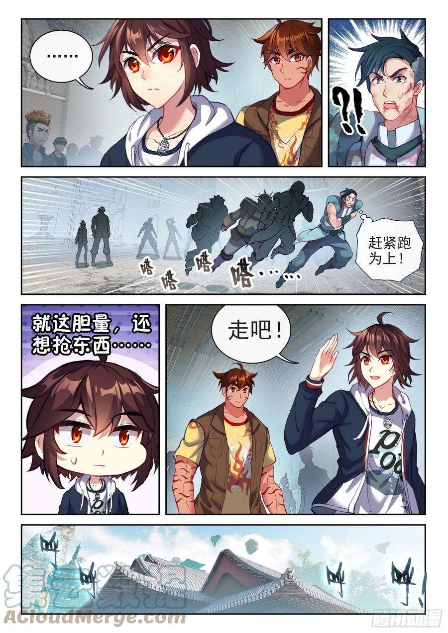 武动乾坤181 遇见
