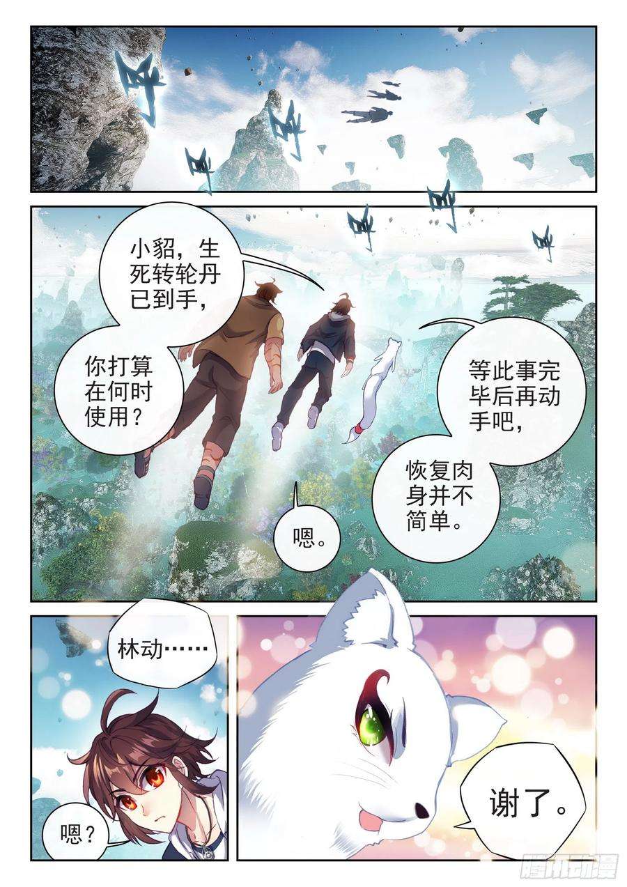 武动乾坤181 遇见