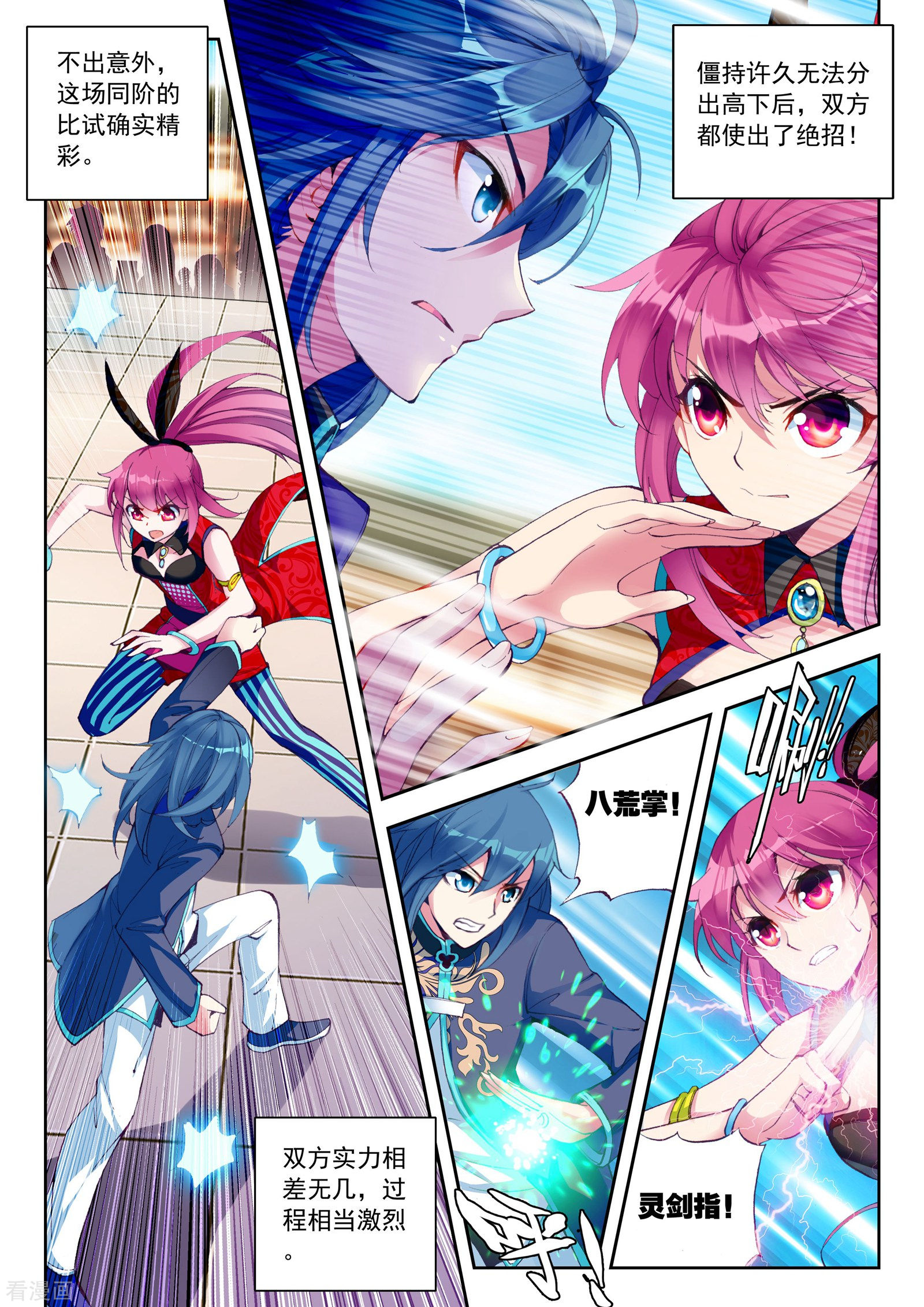 武动乾坤第26话 运气与实力2