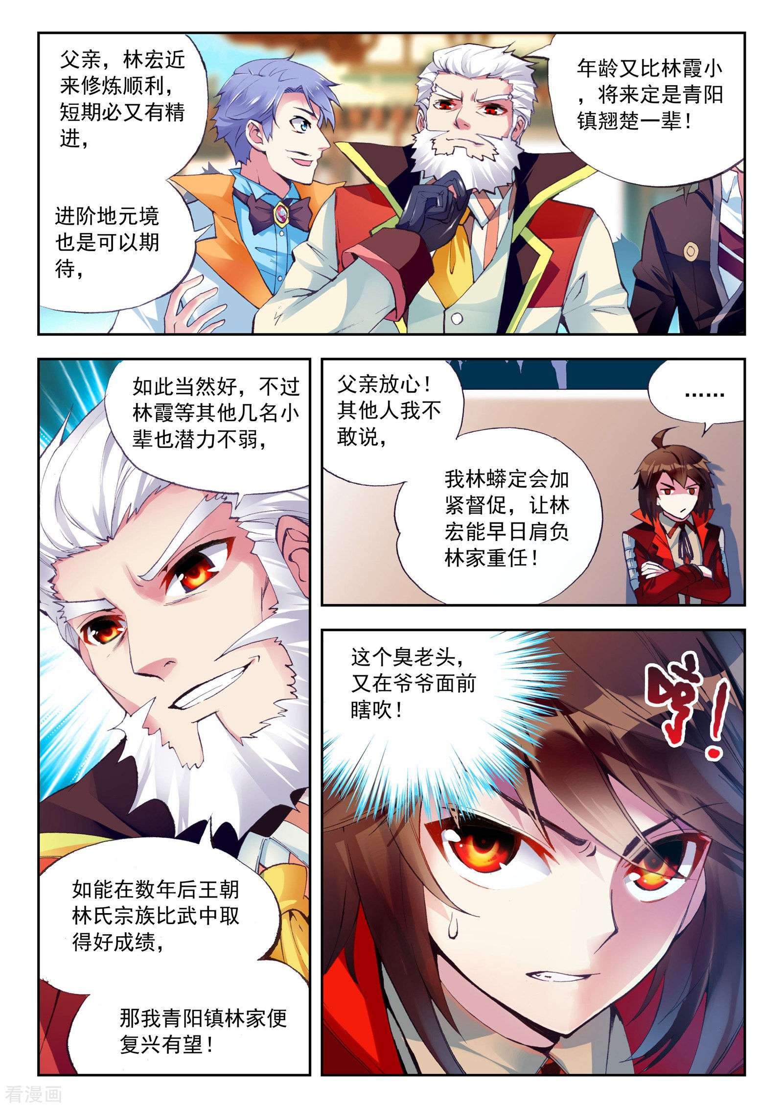 武动乾坤第26话 运气与实力2