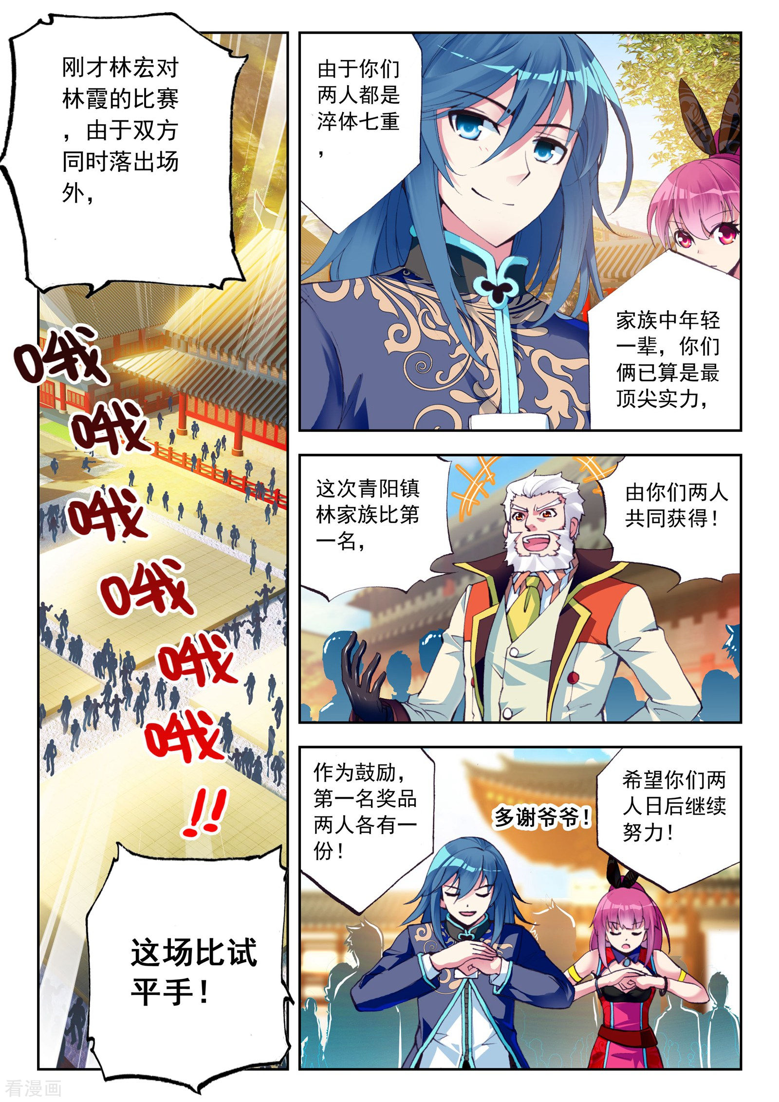 武动乾坤第26话 运气与实力2