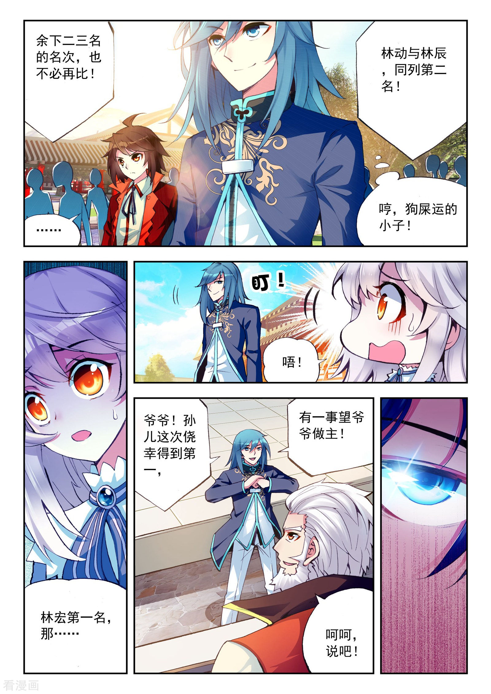 武动乾坤第26话 运气与实力2