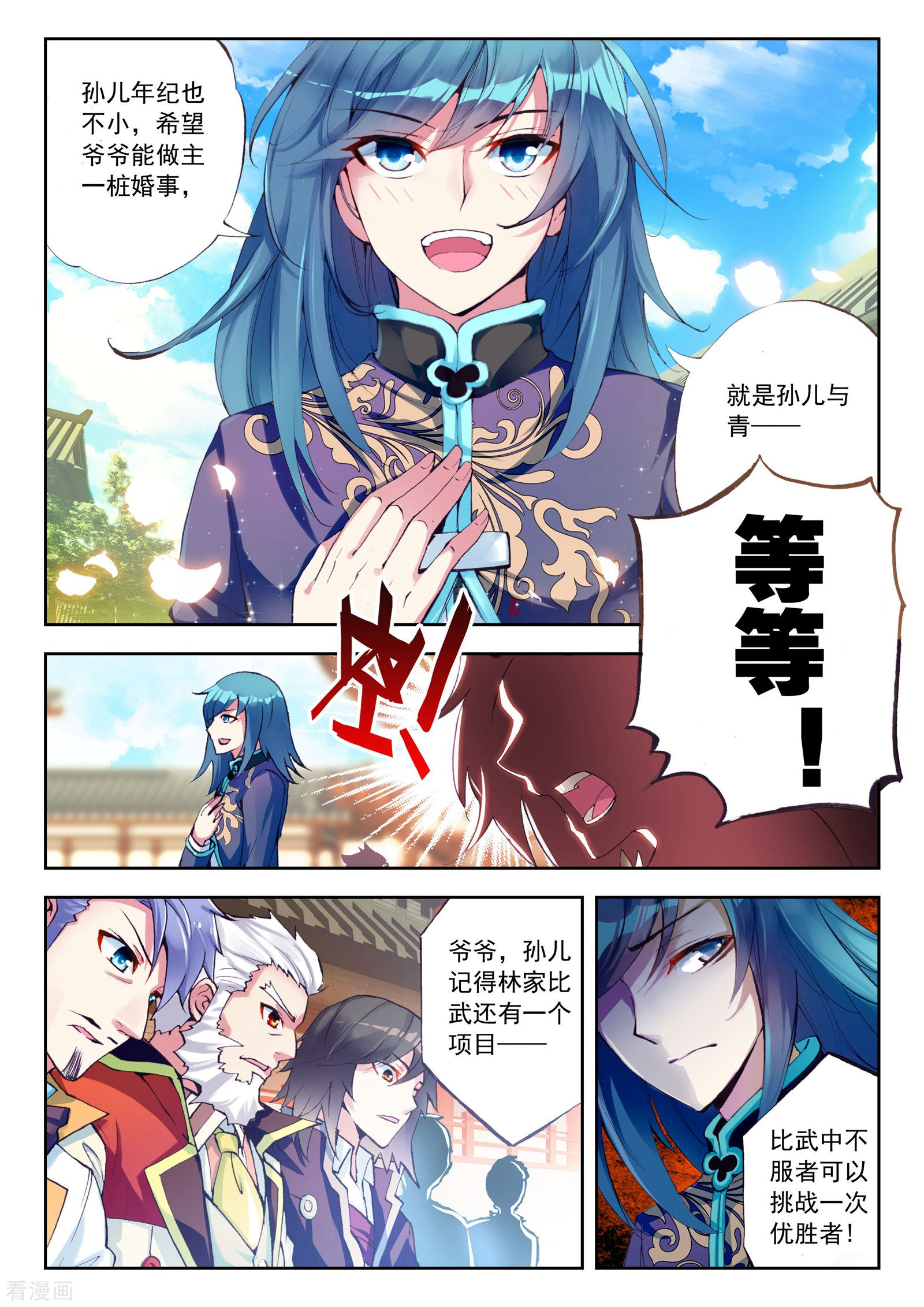 武动乾坤第26话 运气与实力2