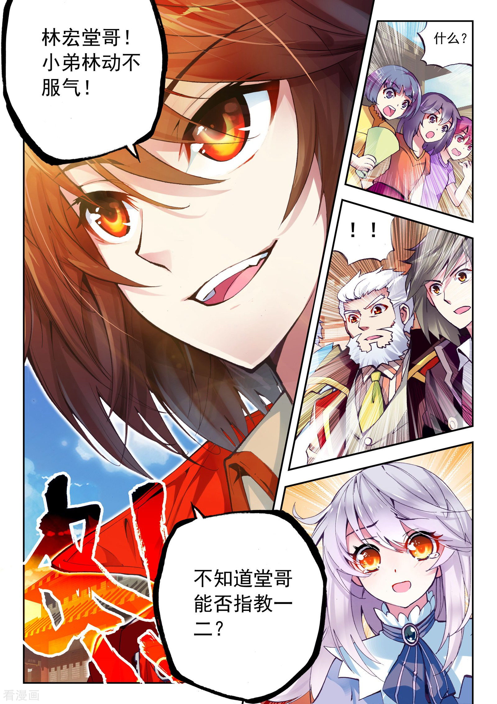 武动乾坤第26话 运气与实力2