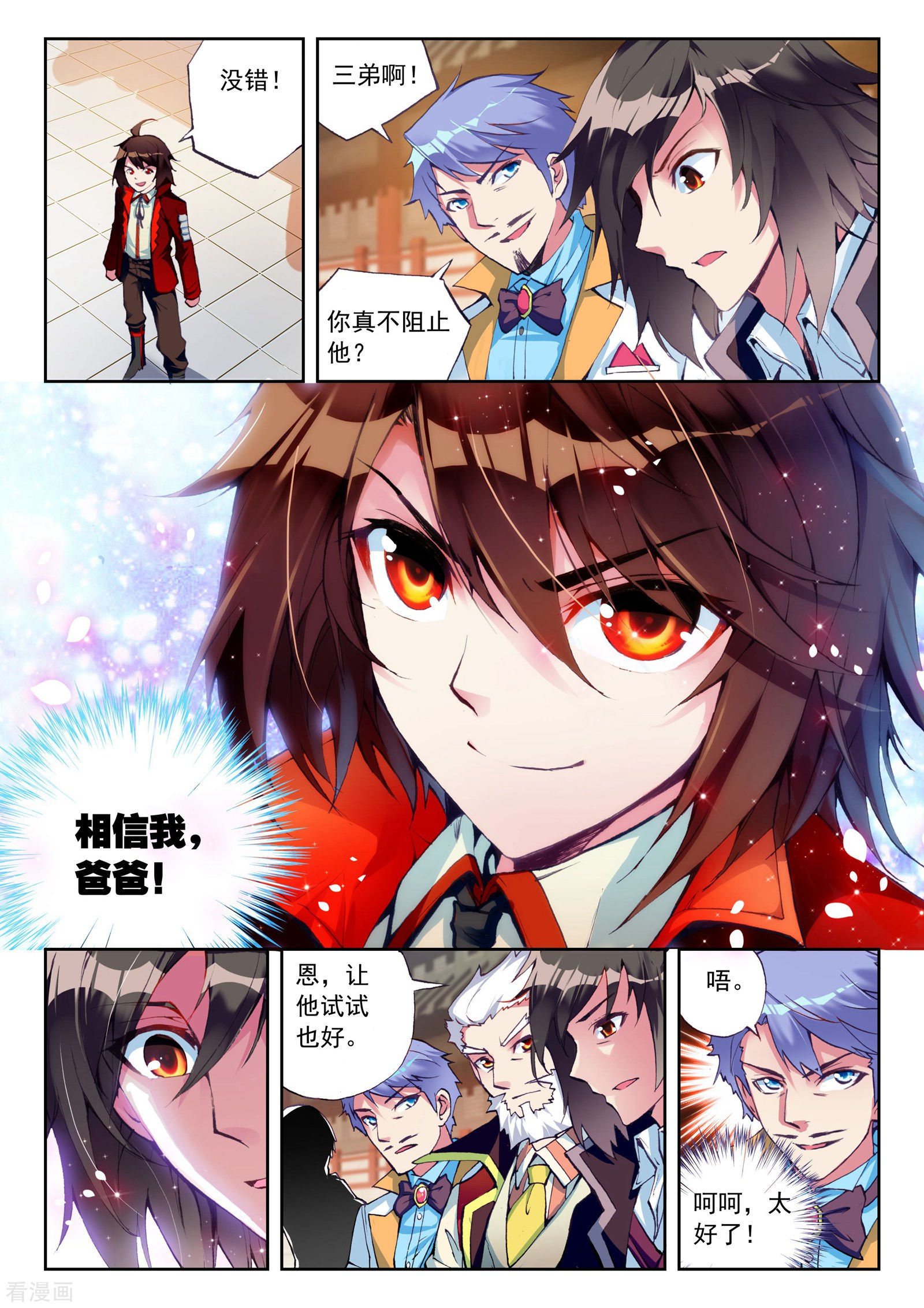 武动乾坤第27话 运气与实力3