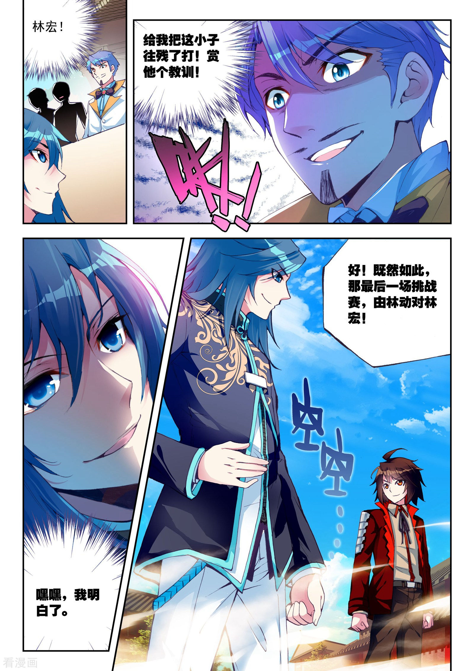 武动乾坤第27话 运气与实力3