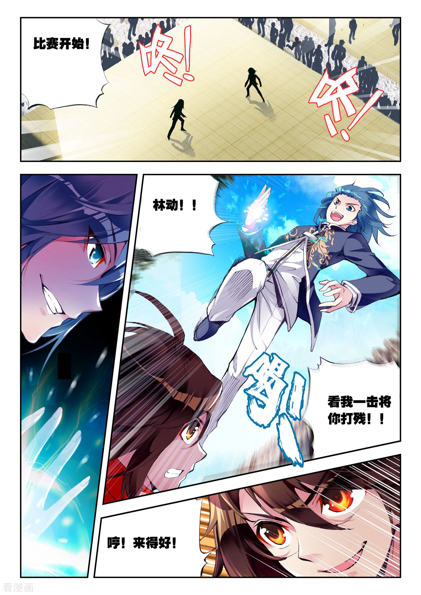 武动乾坤第27话 运气与实力3