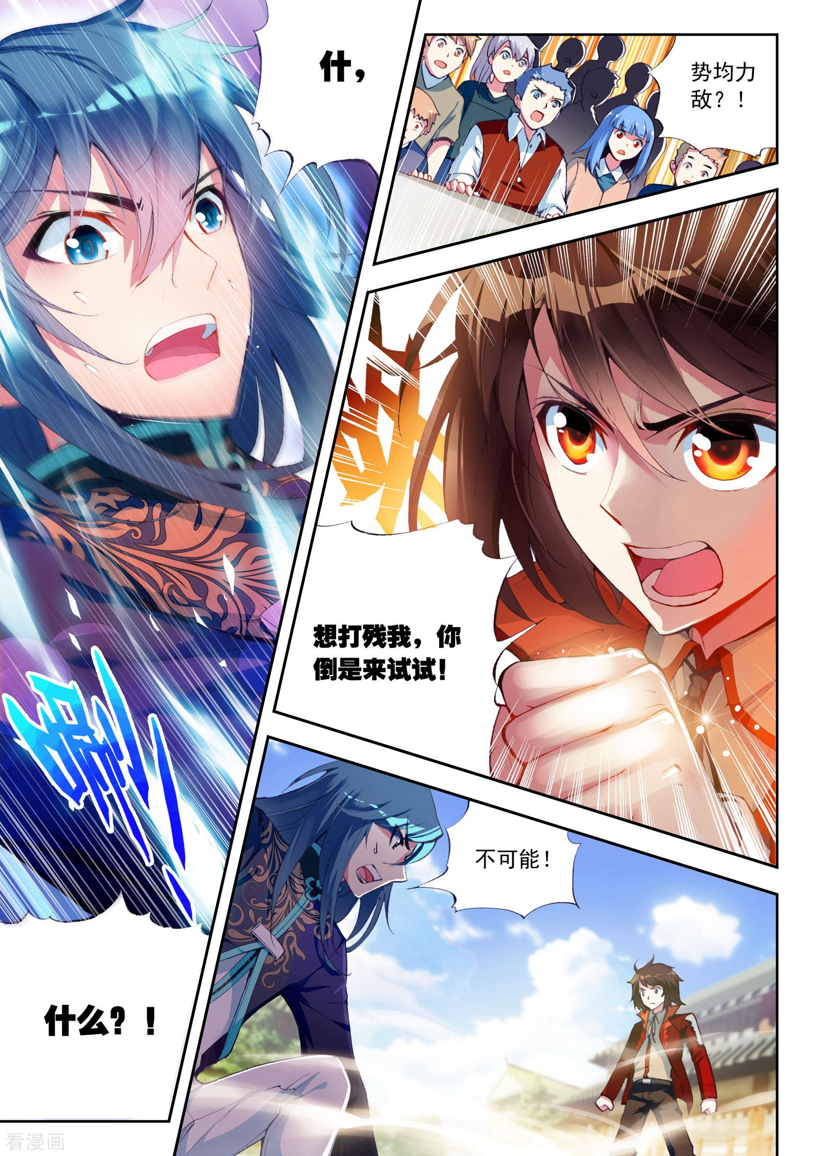 武动乾坤第27话 运气与实力3