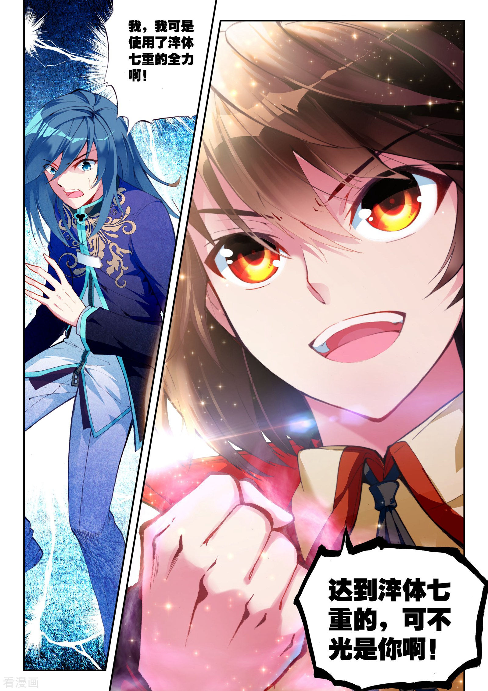 武动乾坤第27话 运气与实力3