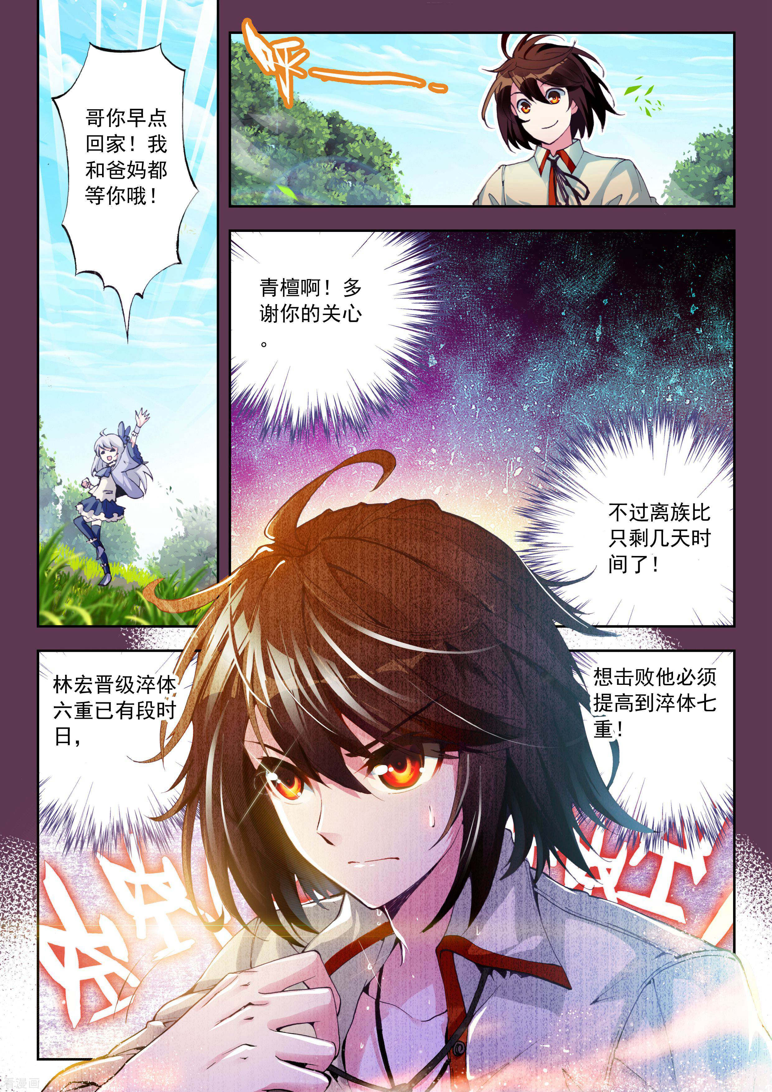 武动乾坤第29话 废物不如2