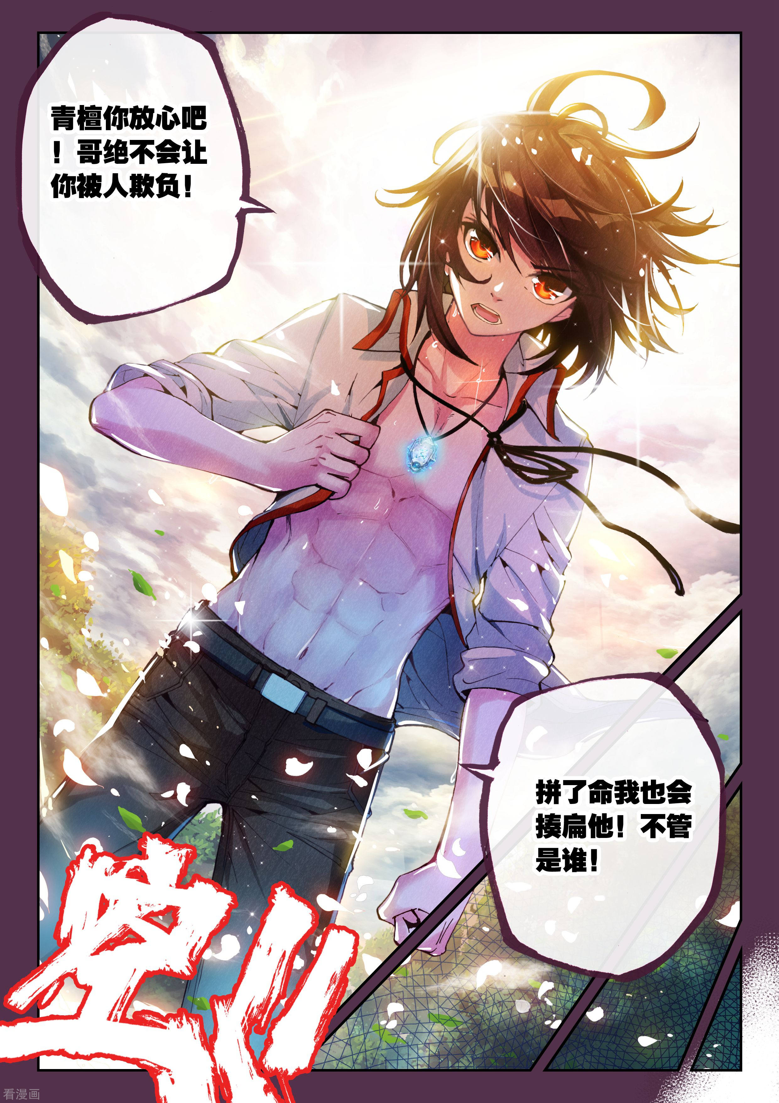 武动乾坤第29话 废物不如2