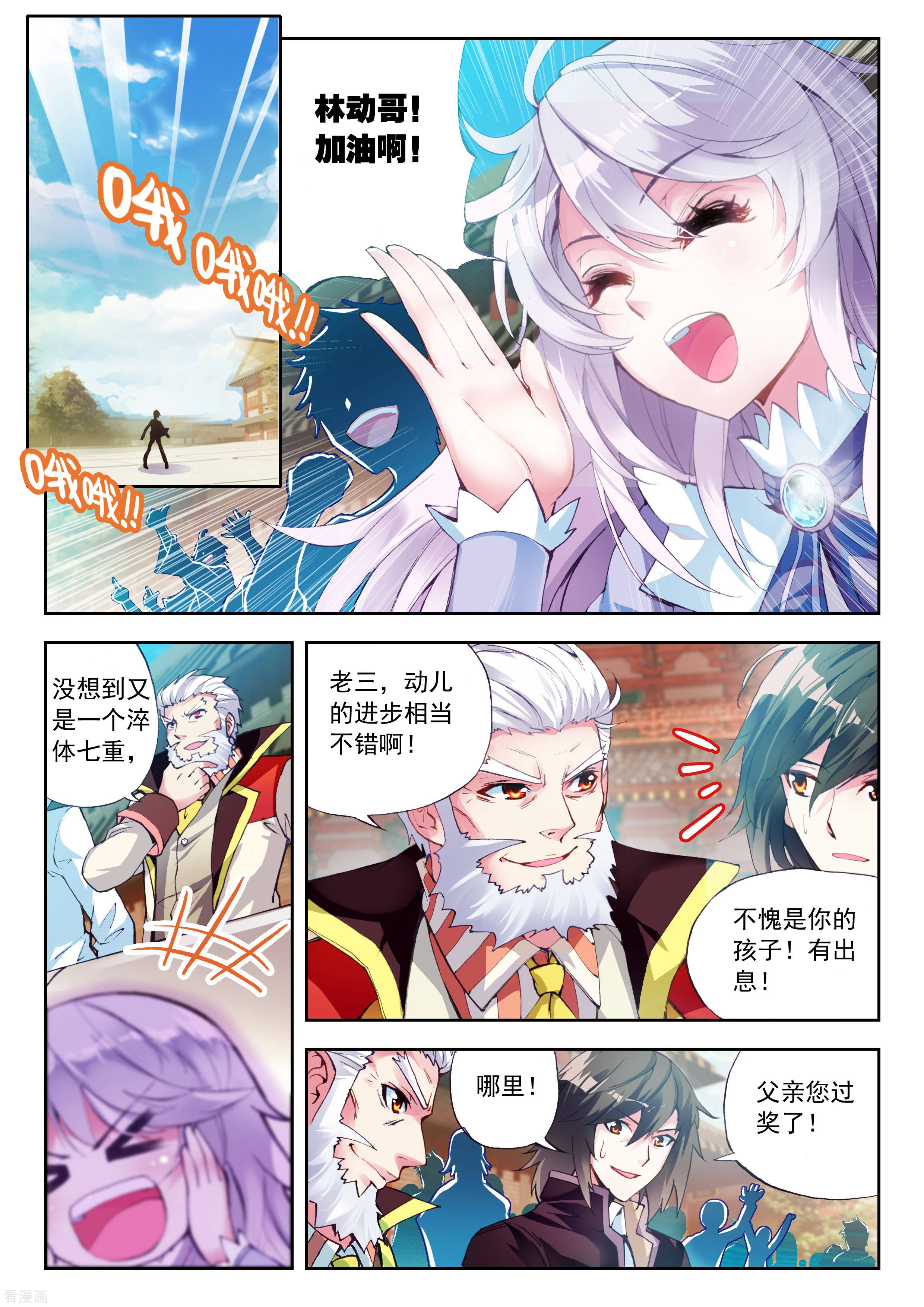 武动乾坤第29话 废物不如2