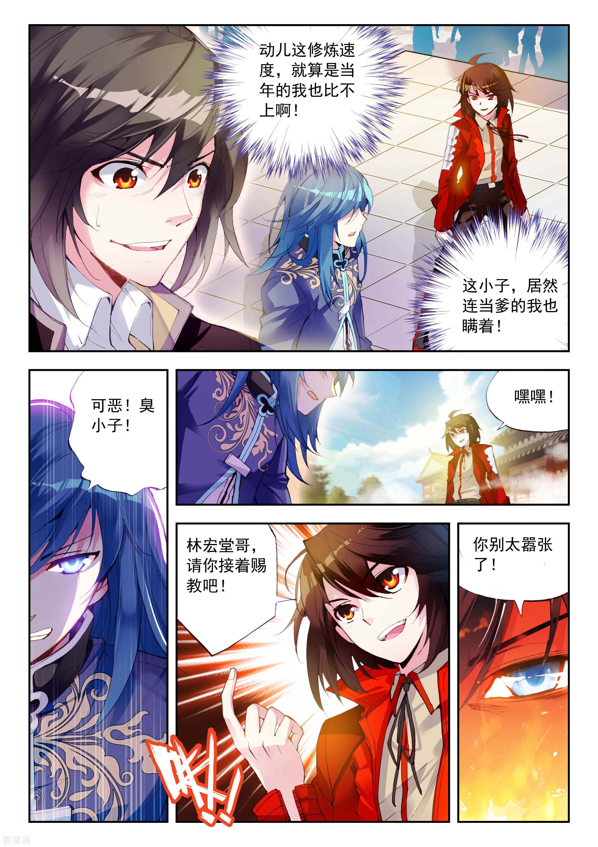 武动乾坤第29话 废物不如2