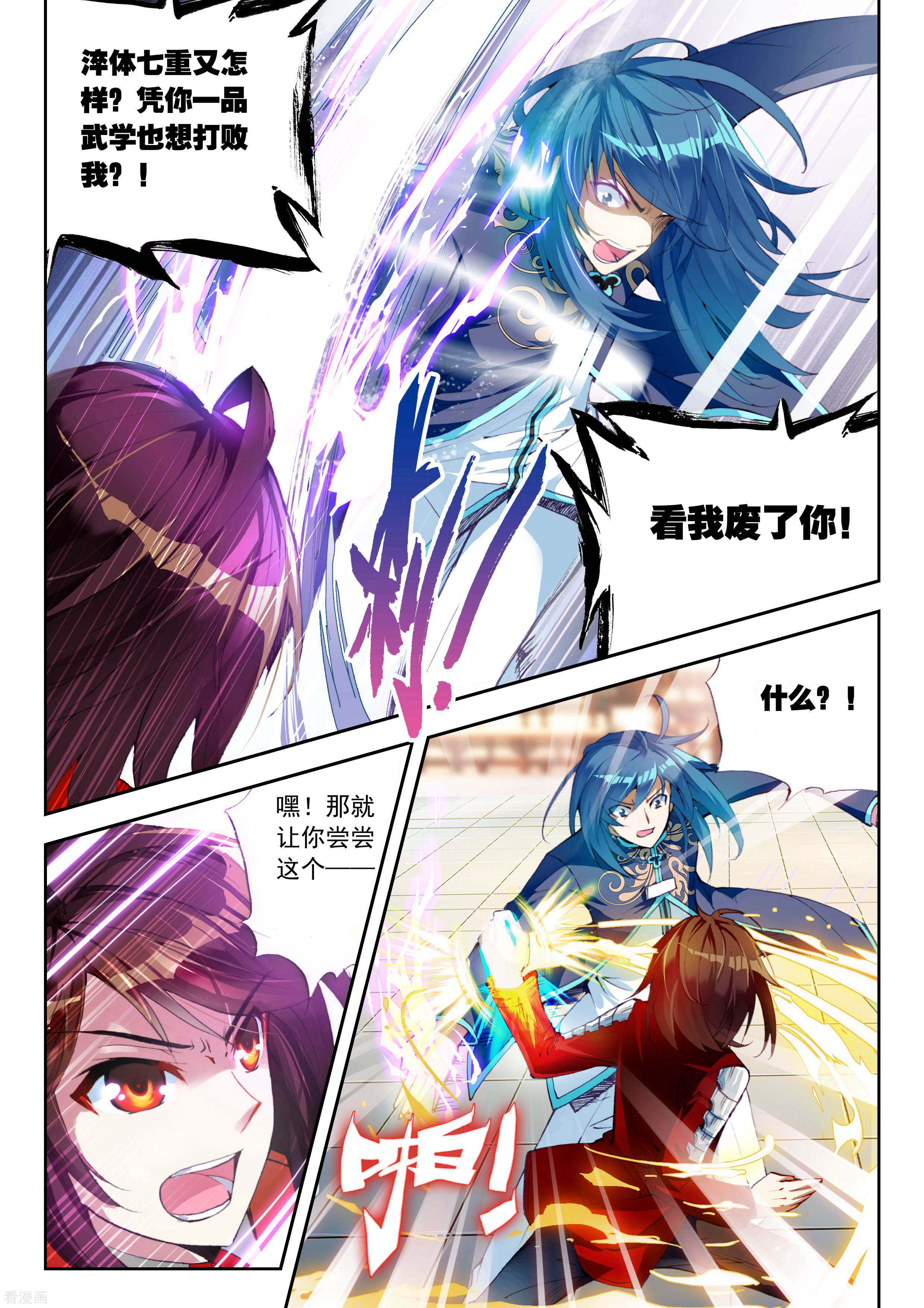 武动乾坤第29话 废物不如2