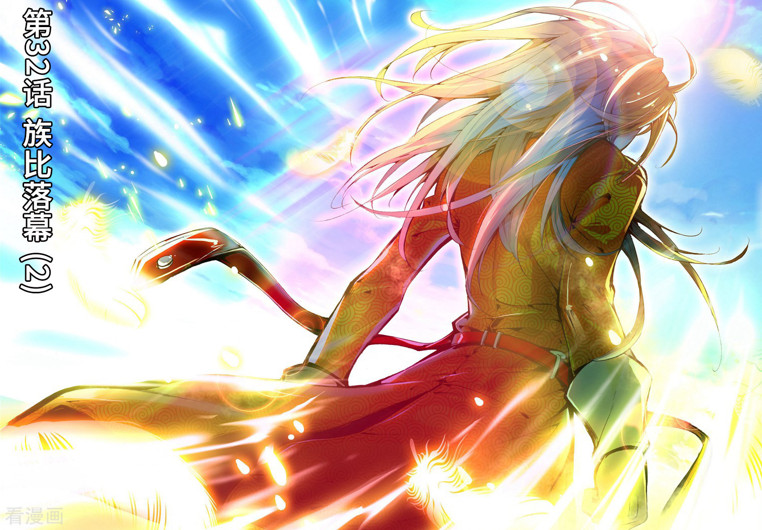 武动乾坤第32话 族比落幕2