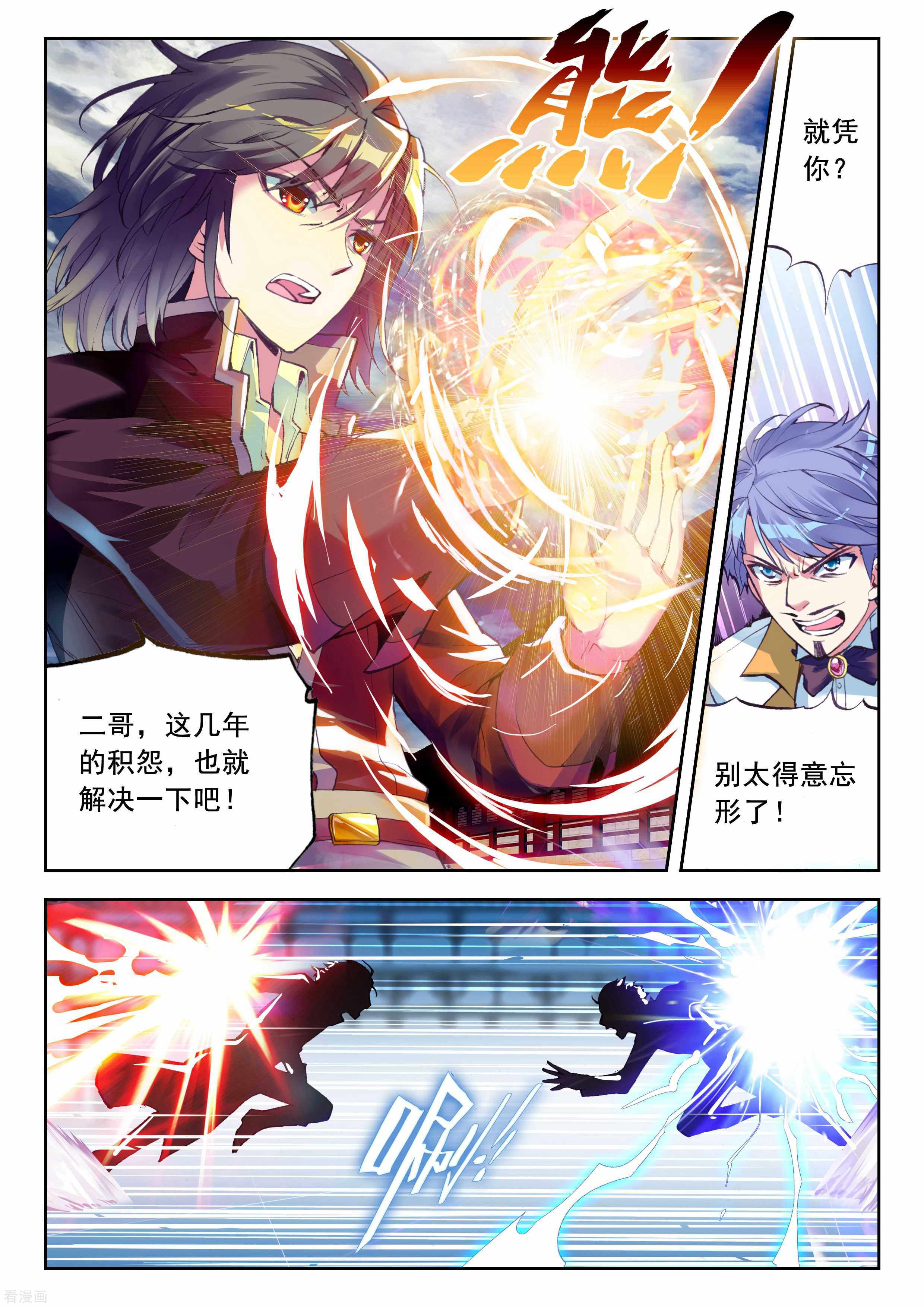 武动乾坤第32话 族比落幕2