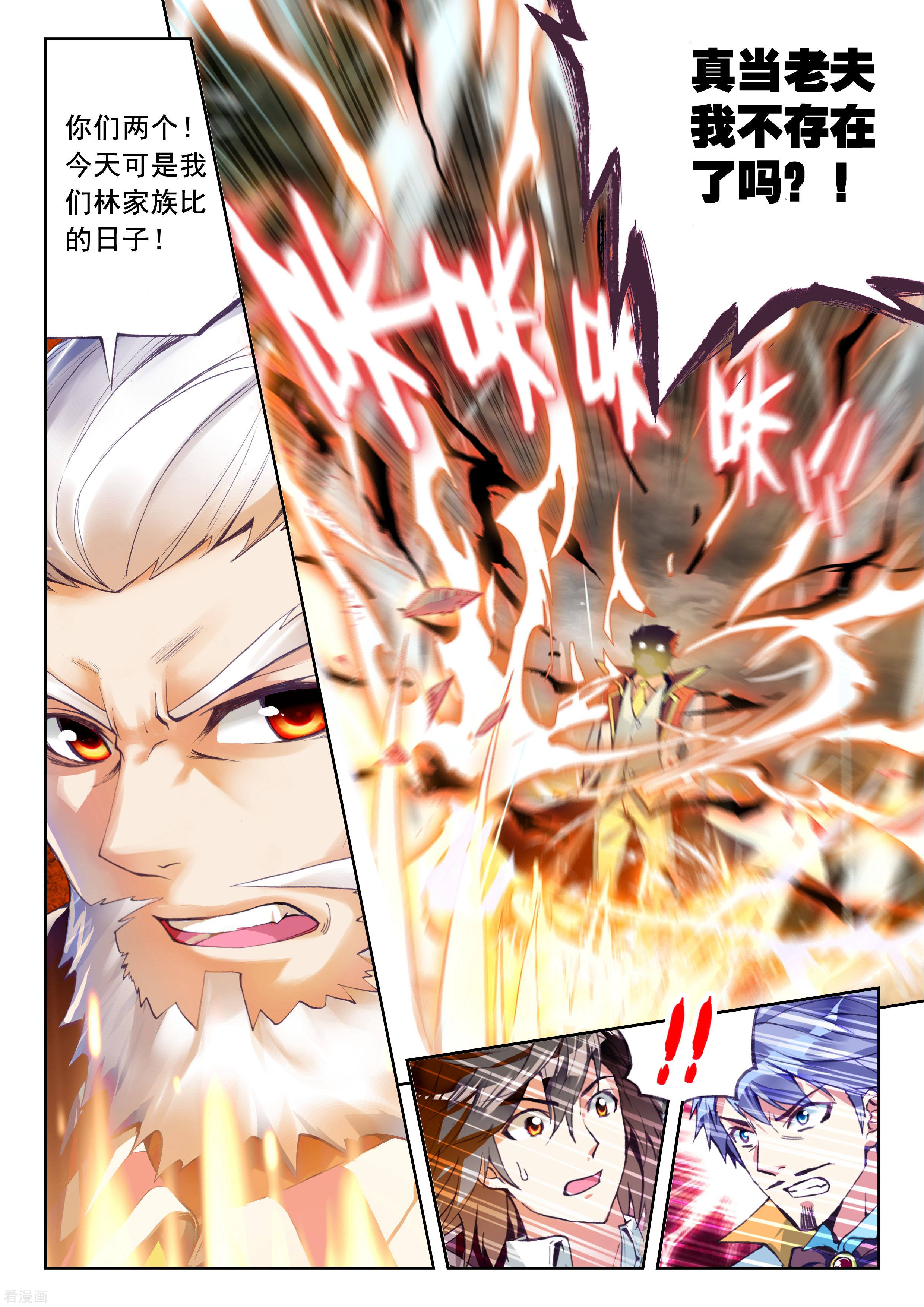 武动乾坤第32话 族比落幕2