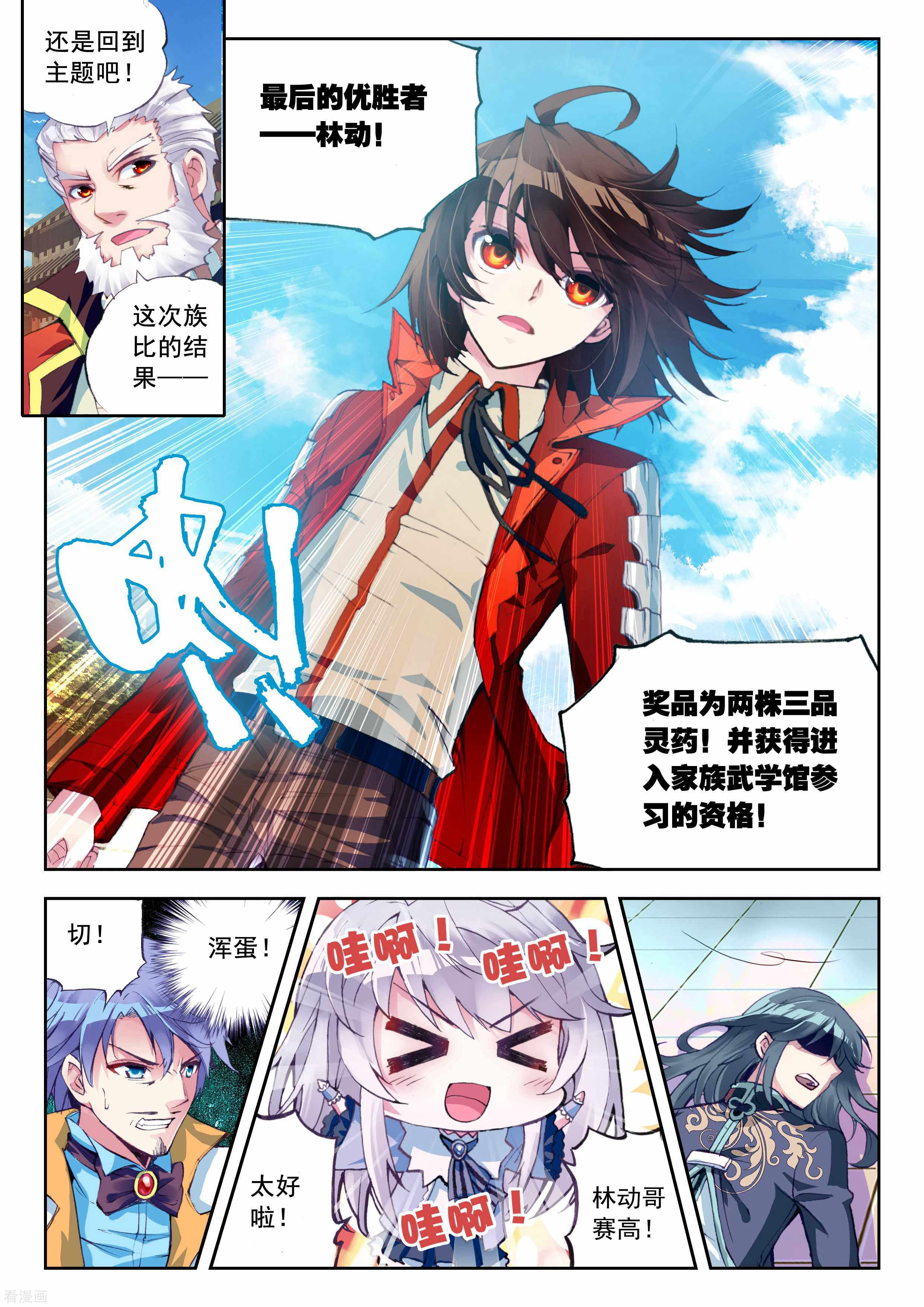 武动乾坤第33话 族比落幕3