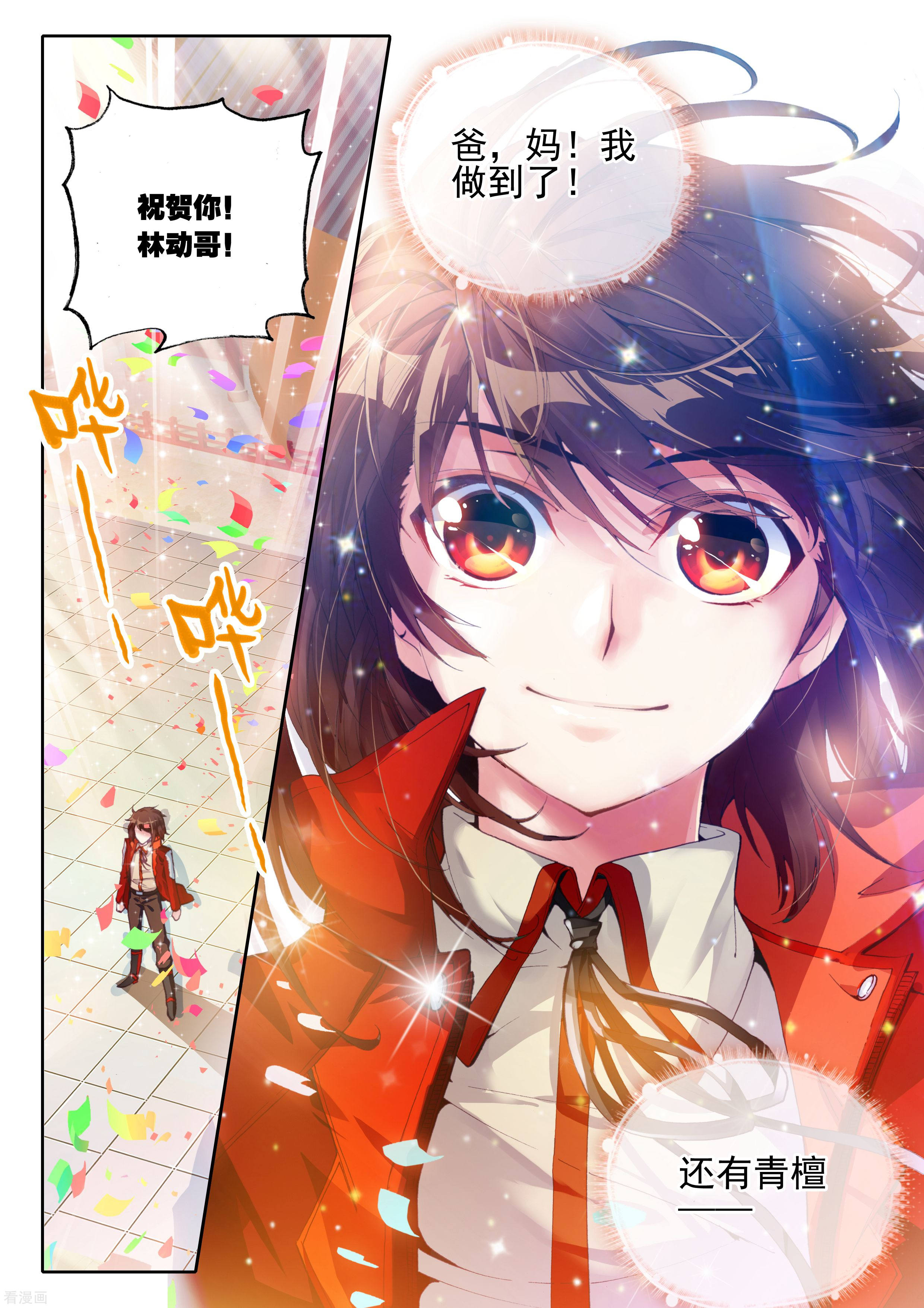 武动乾坤第33话 族比落幕3