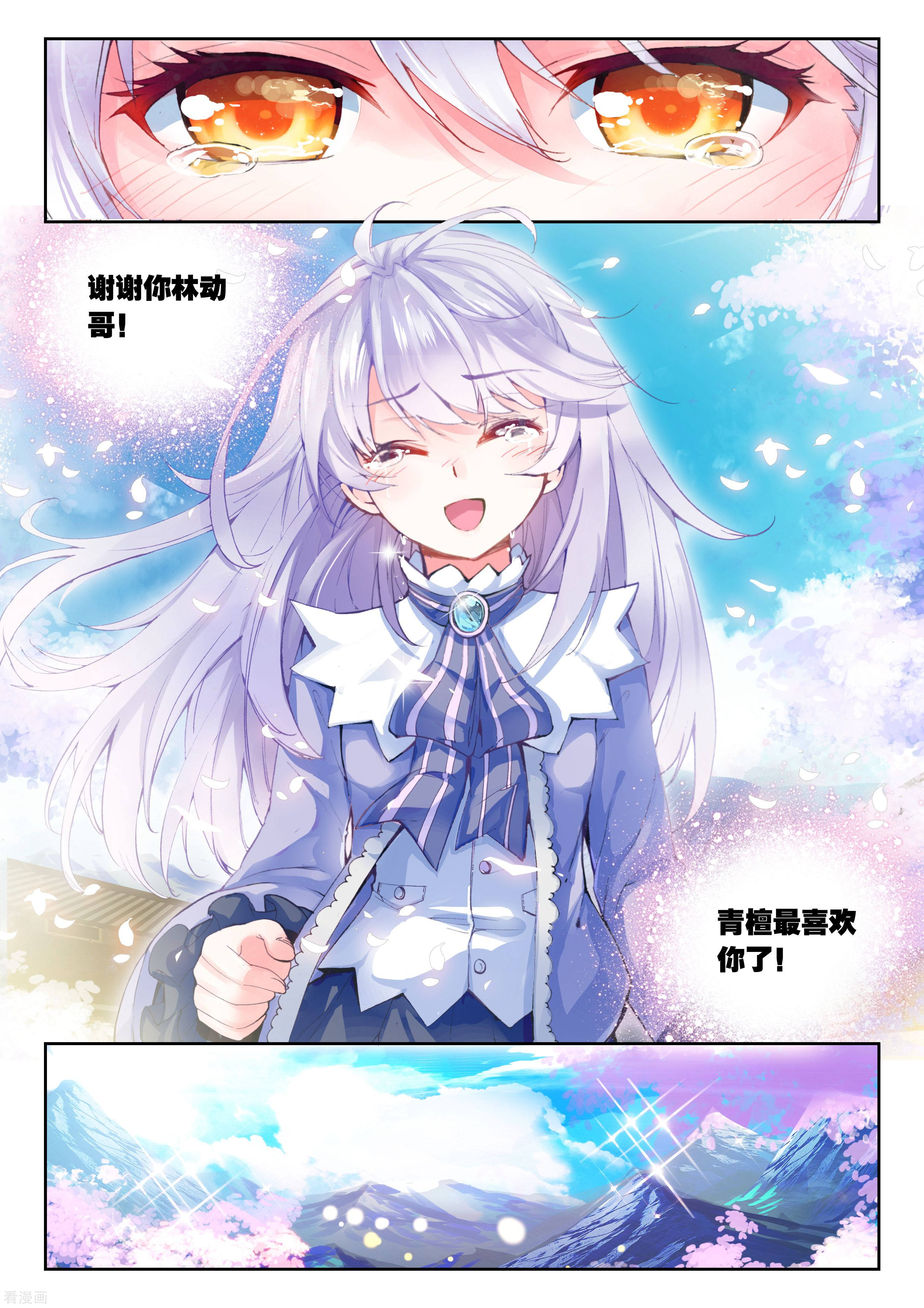 武动乾坤第33话 族比落幕3