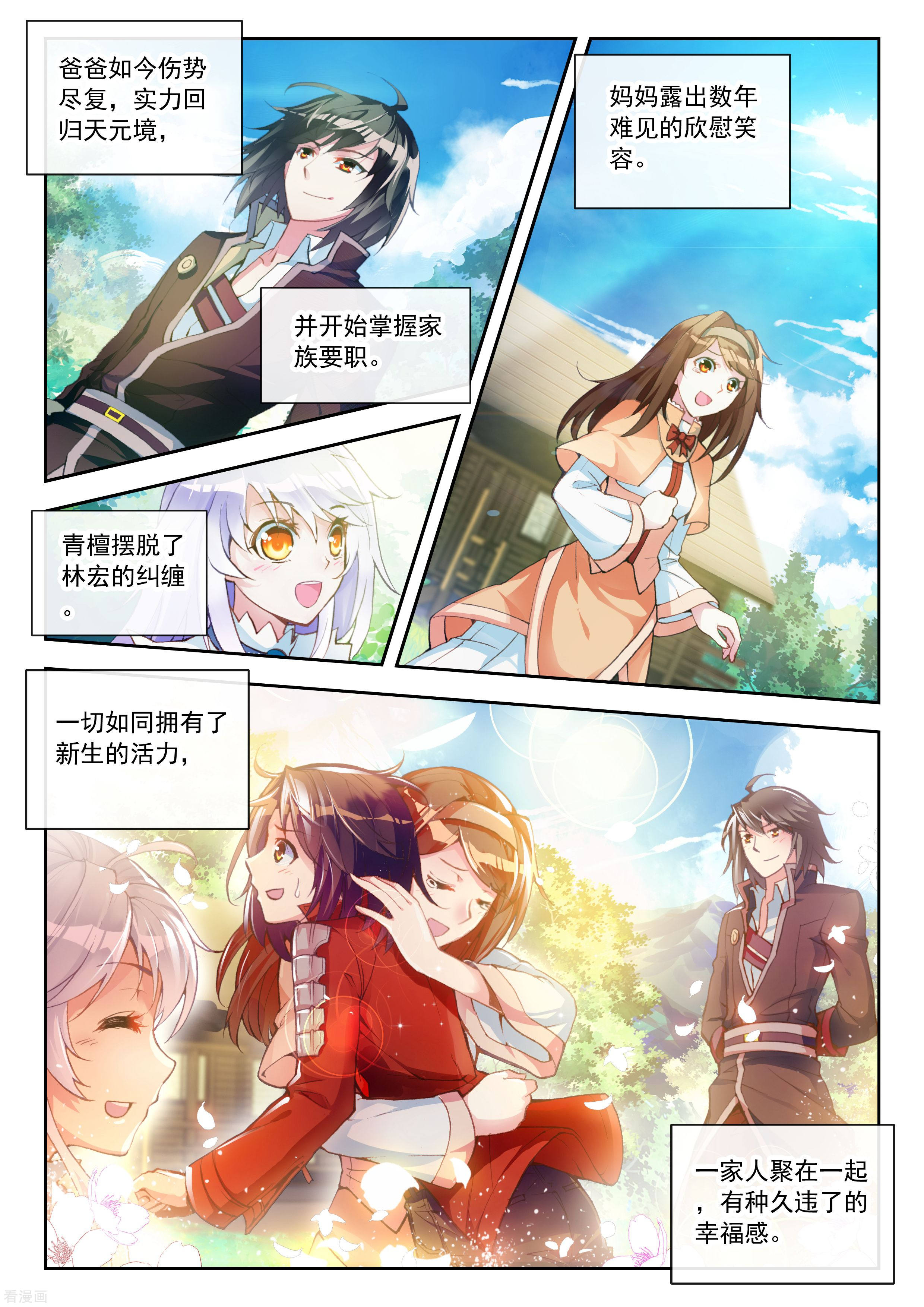 武动乾坤第33话 族比落幕3