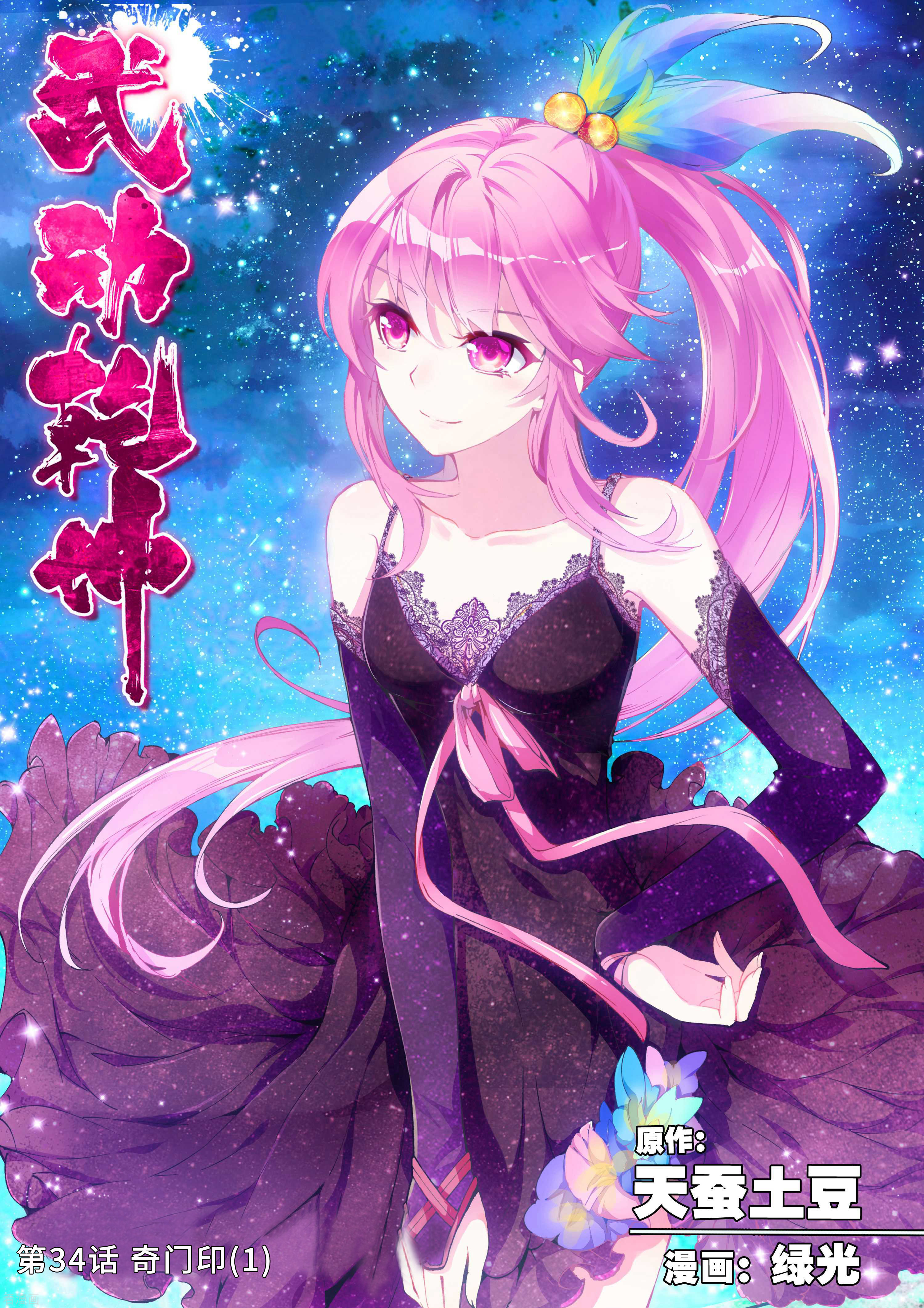 武动乾坤第34话 奇门印1