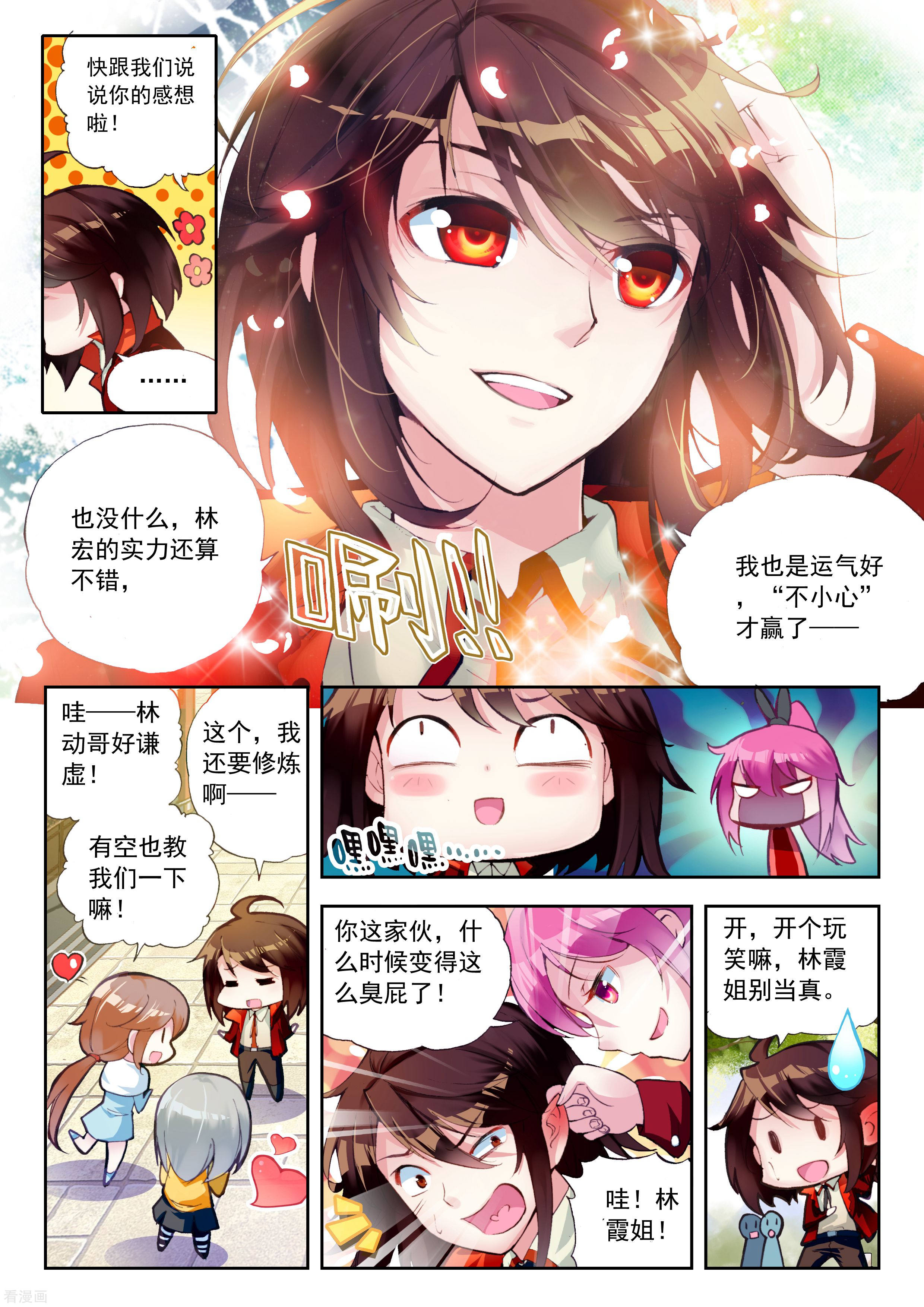 武动乾坤第34话 奇门印1