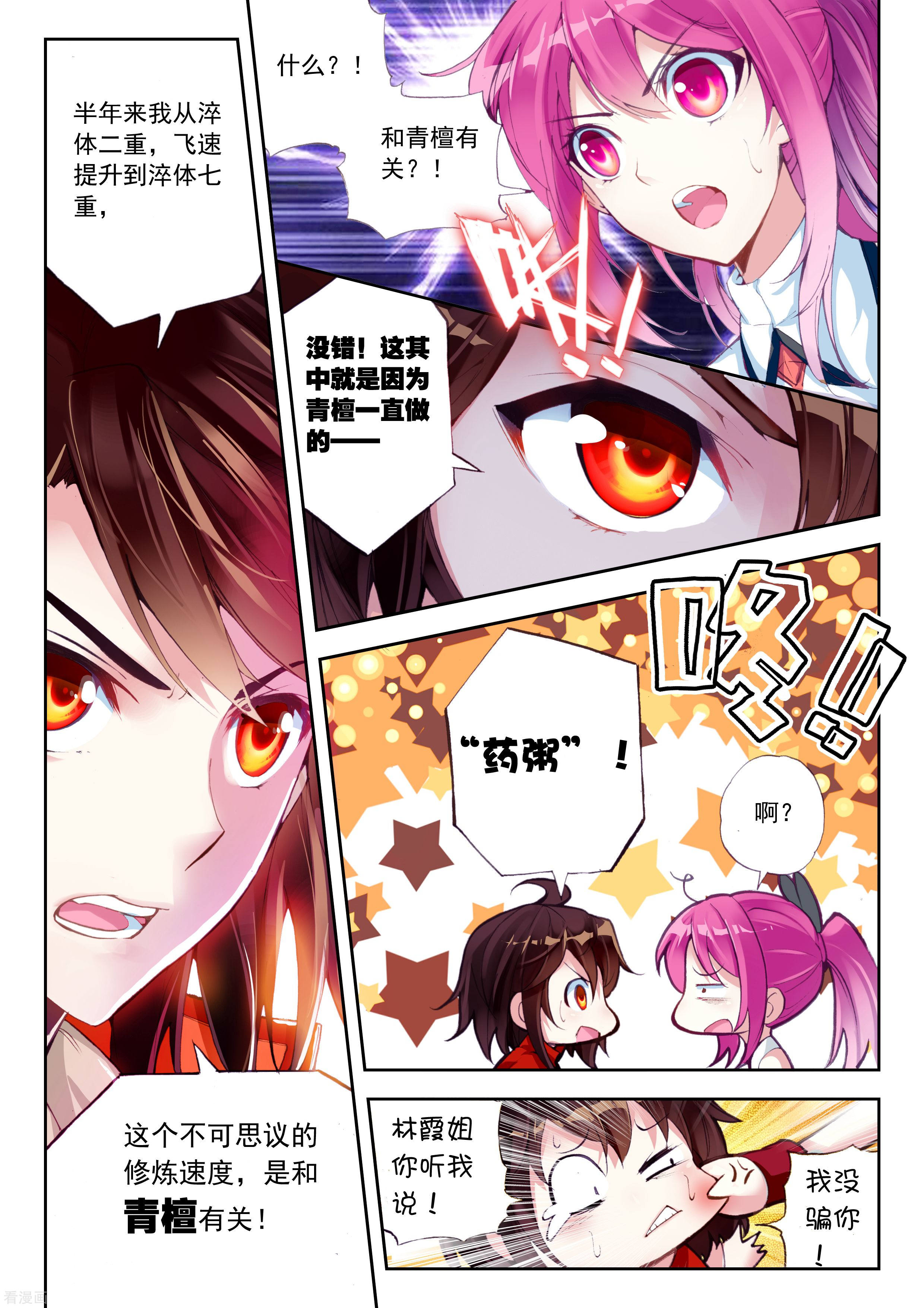 武动乾坤第34话 奇门印1