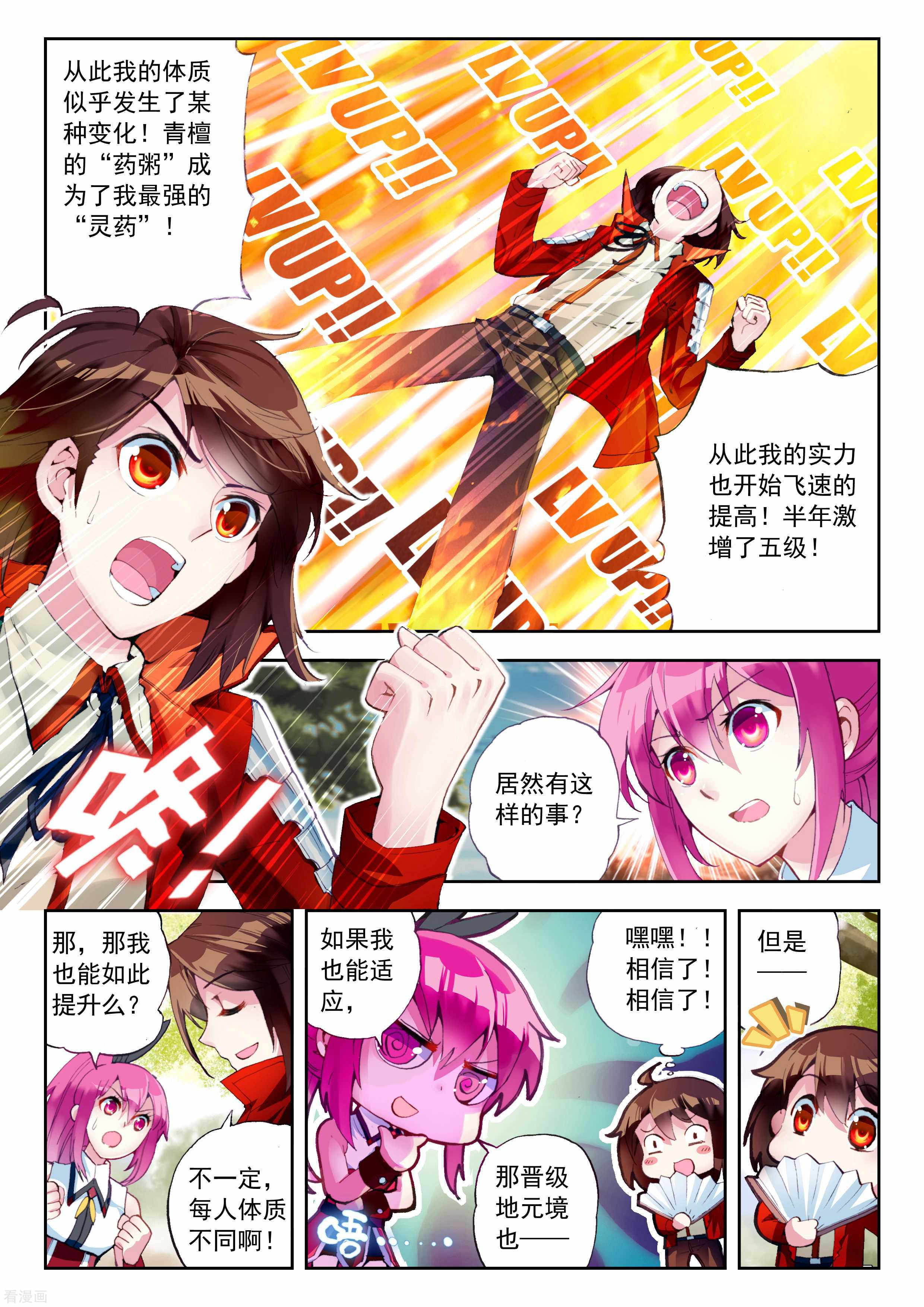 武动乾坤第34话 奇门印1