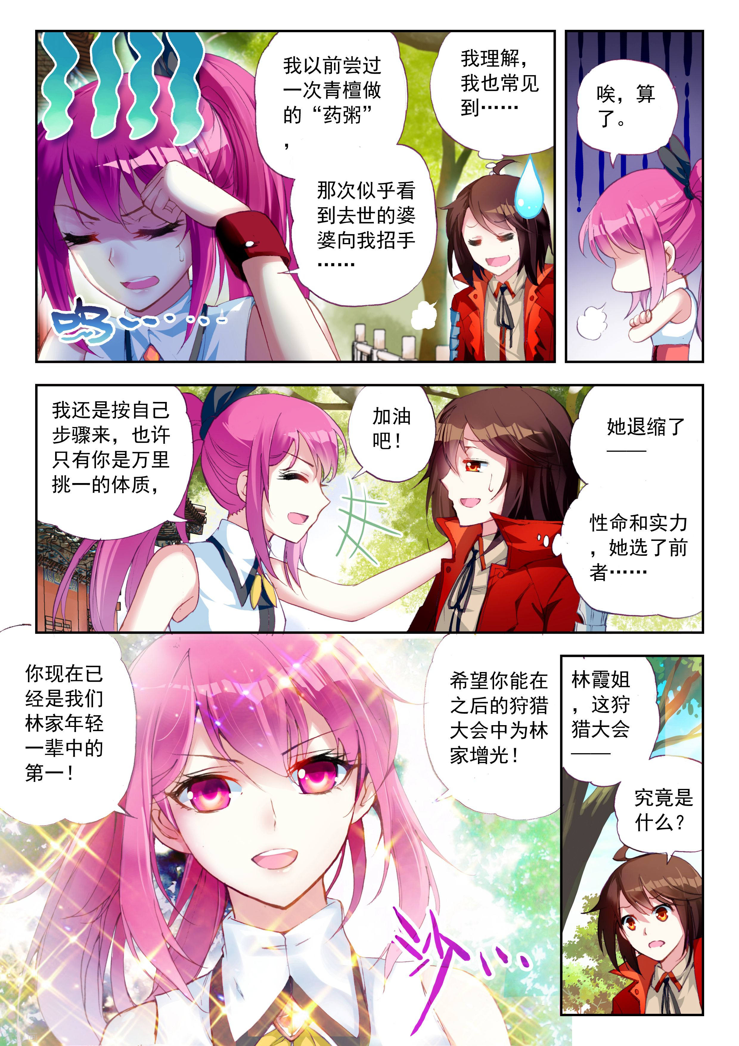 武动乾坤第35话 奇门印2