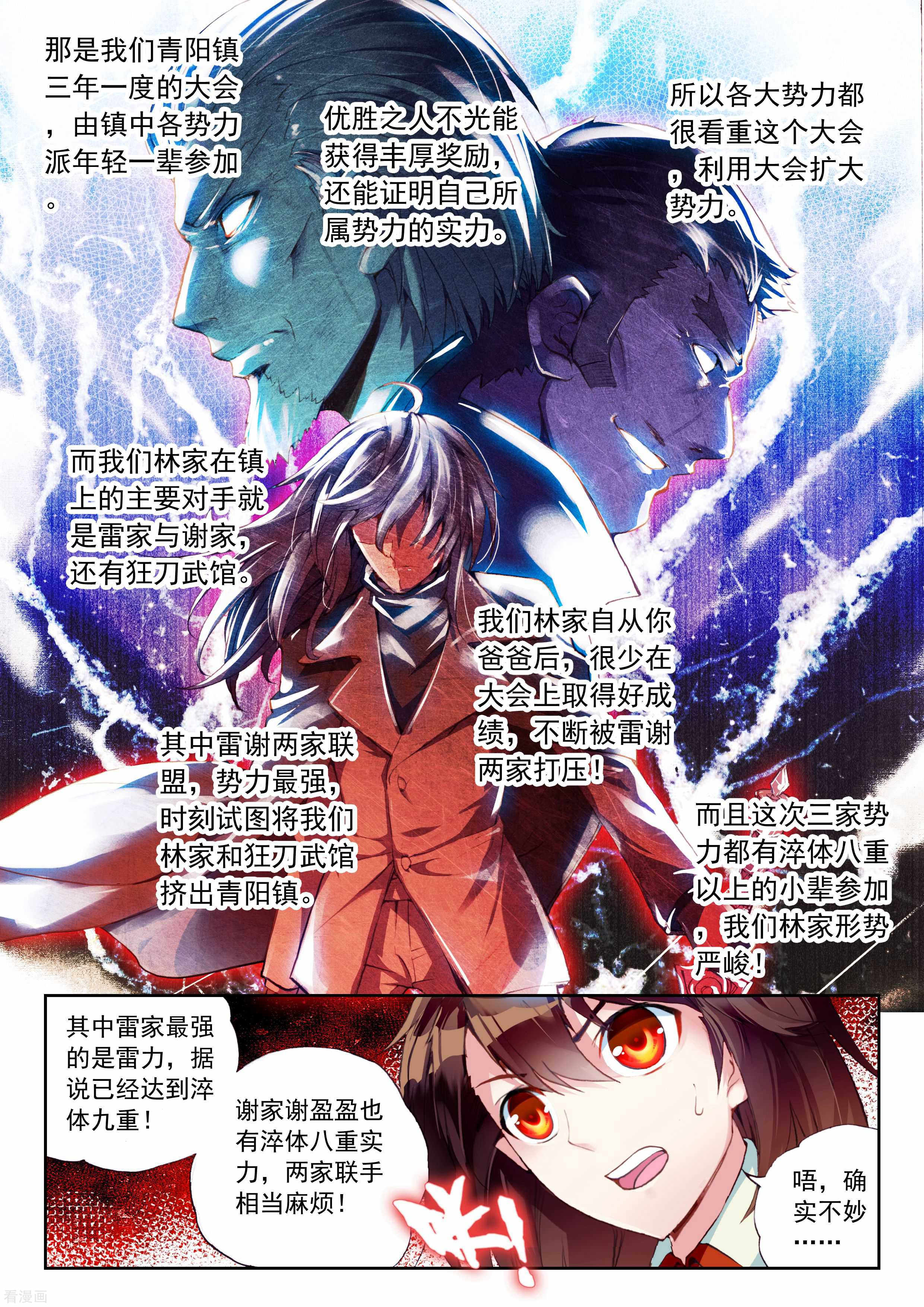 武动乾坤第35话 奇门印2