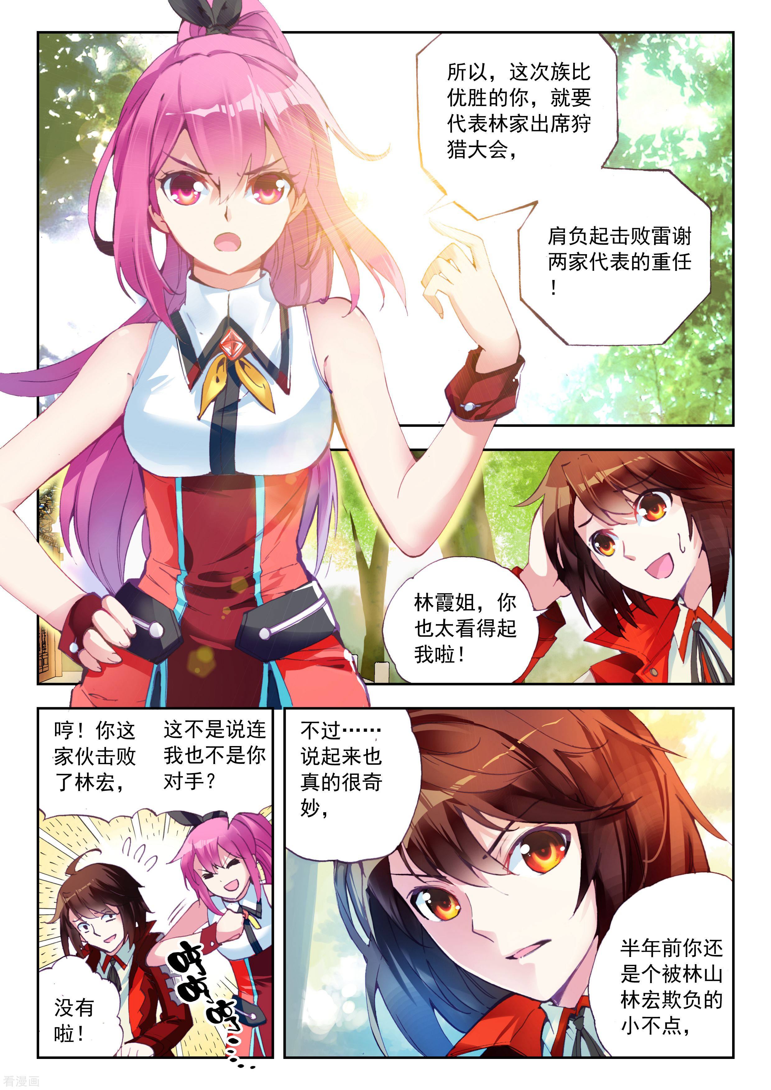 武动乾坤第35话 奇门印2