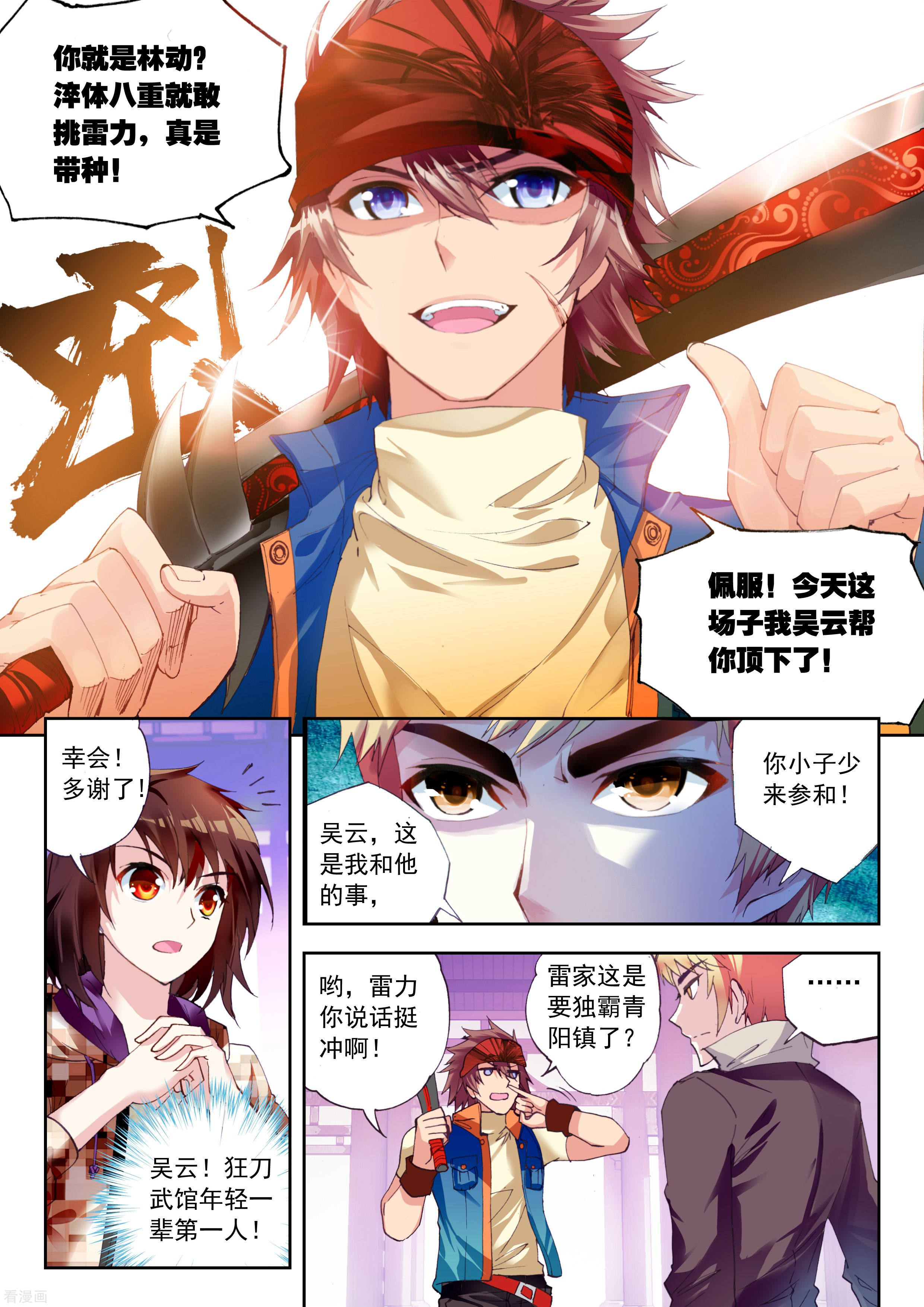 武动乾坤第45话 初斗雷力3