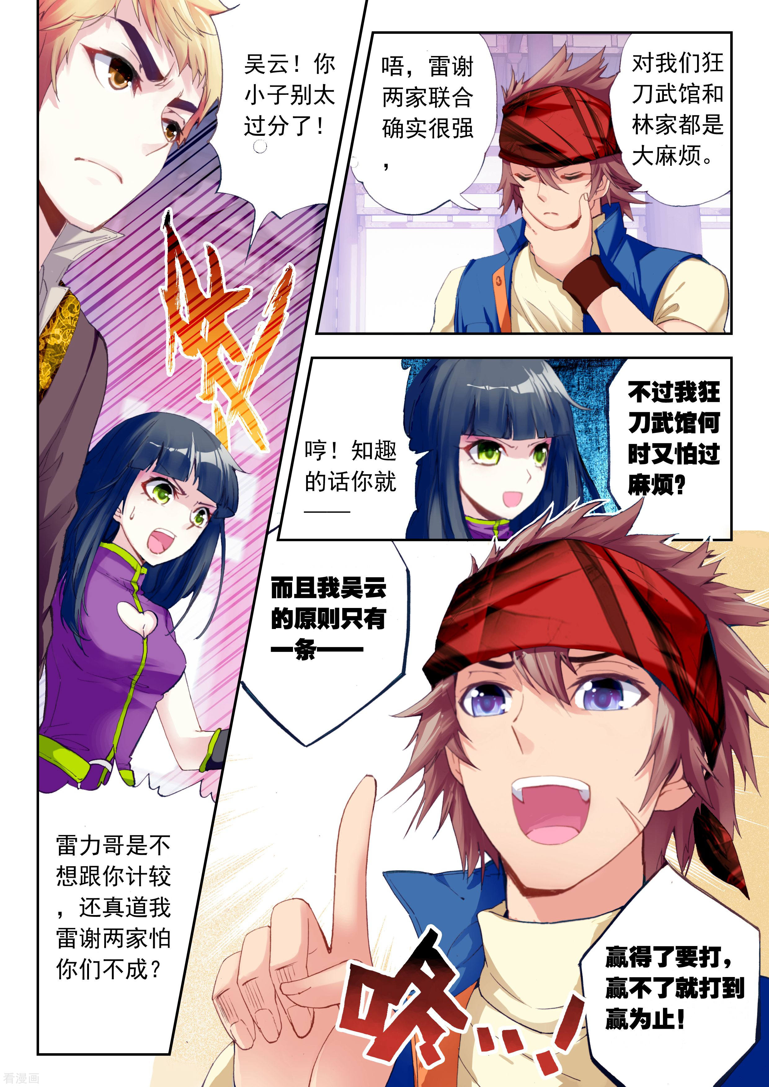 武动乾坤第45话 初斗雷力3