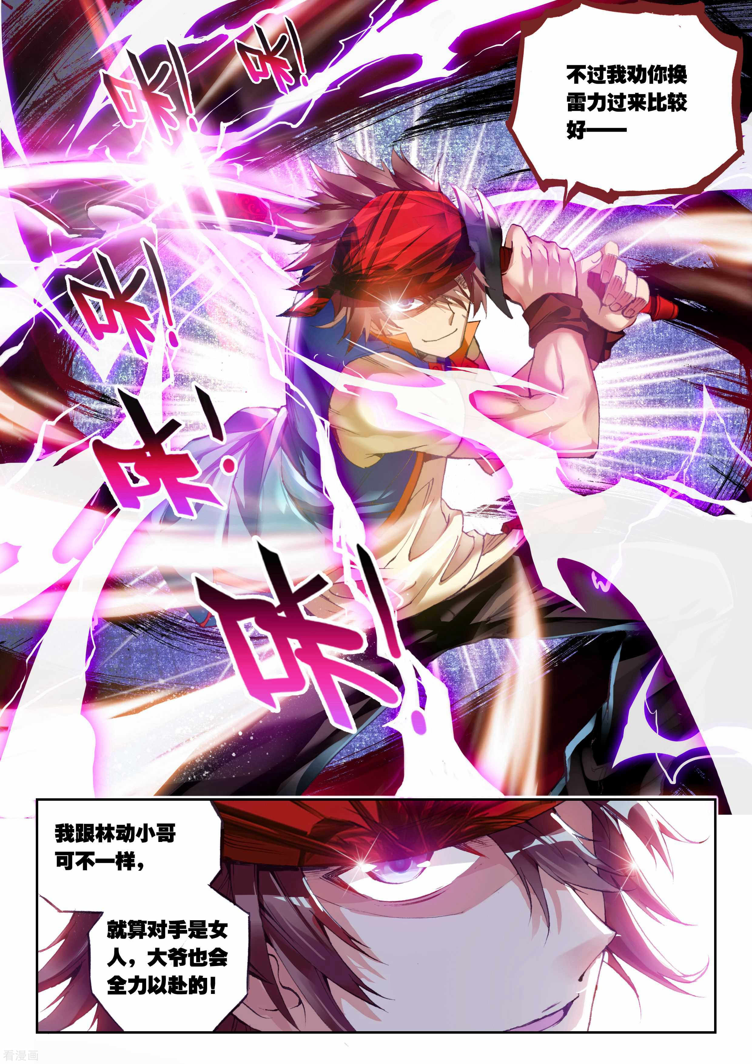 武动乾坤第45话 初斗雷力3