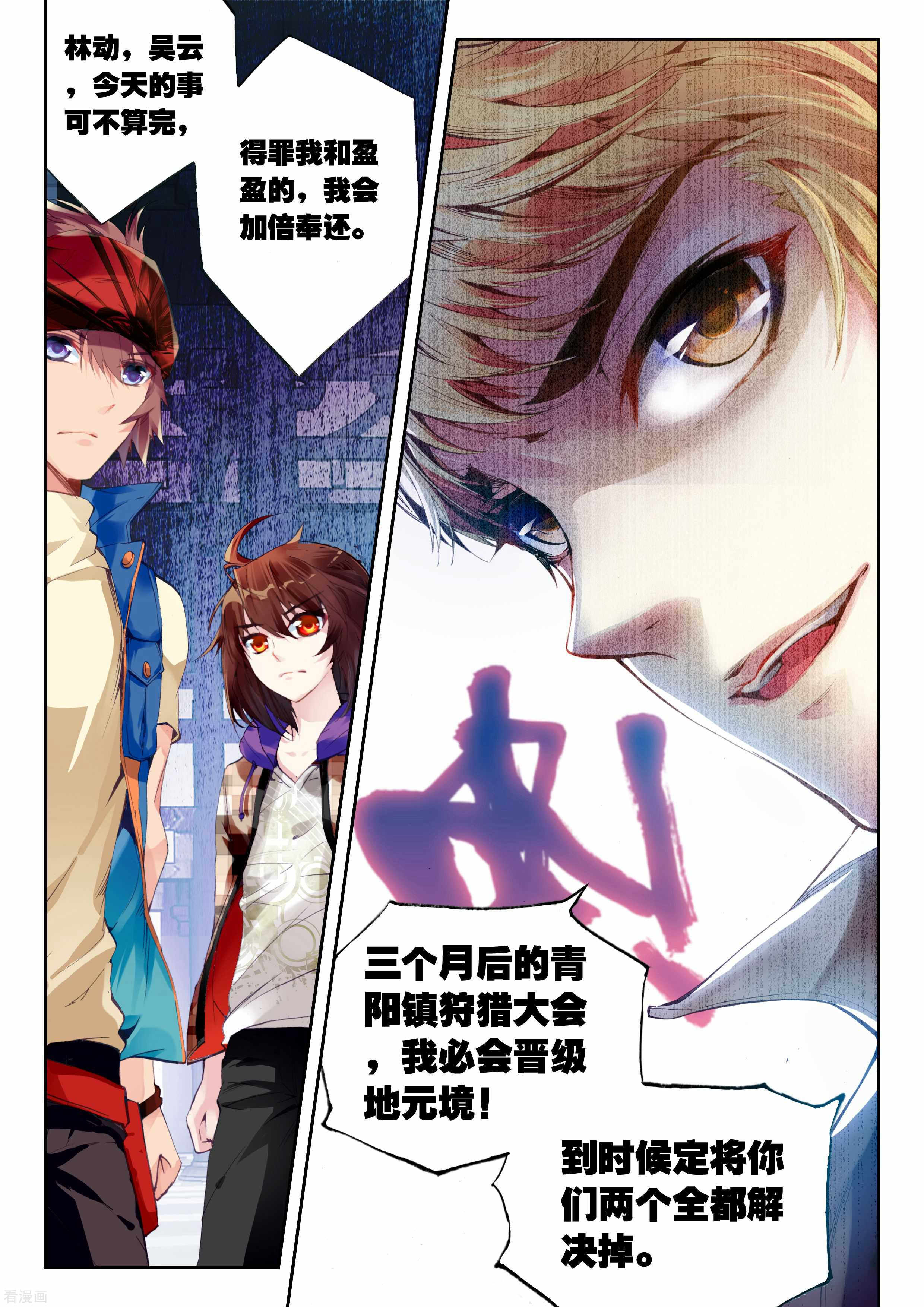 武动乾坤第45话 初斗雷力3