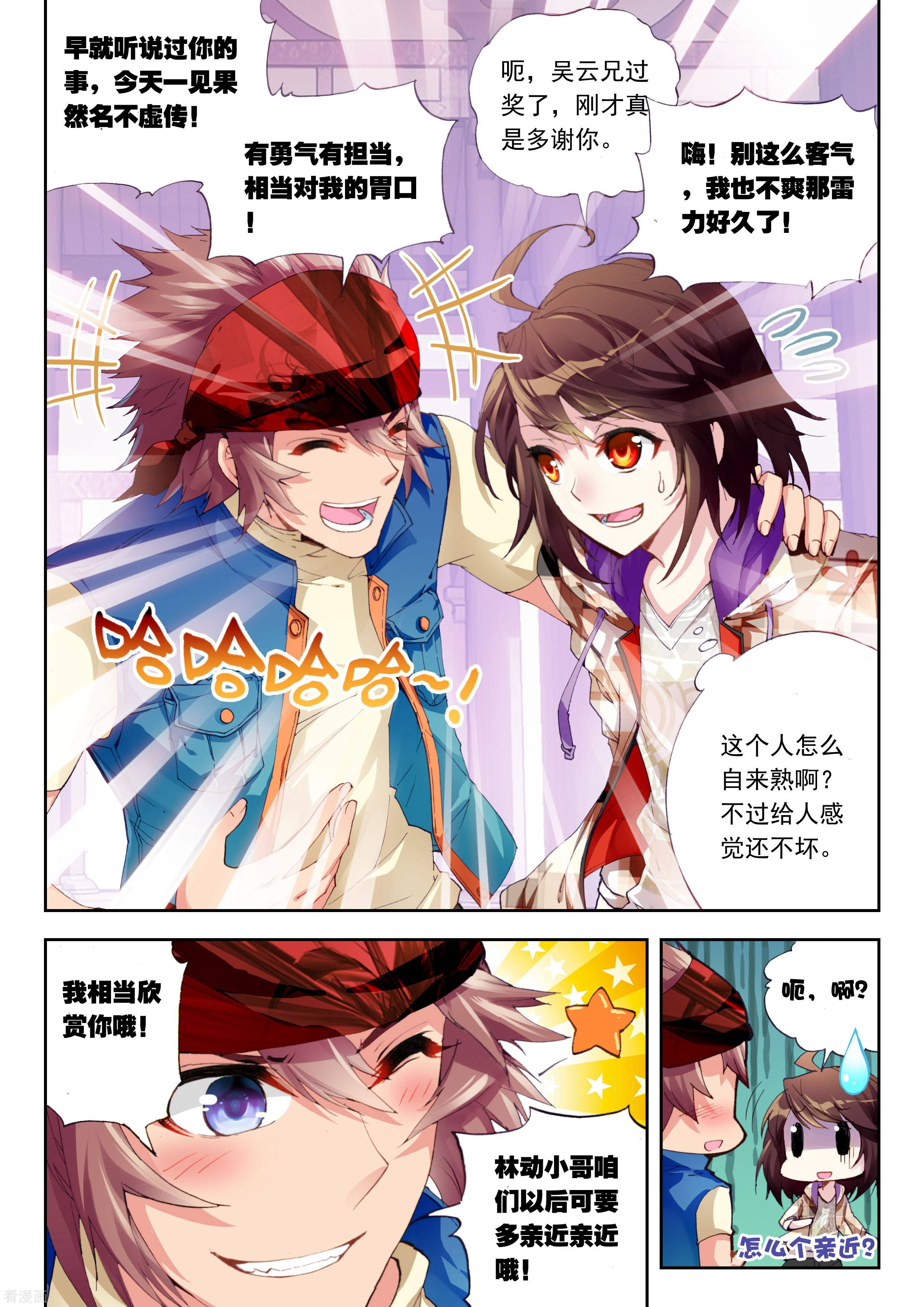 武动乾坤第45话 初斗雷力3