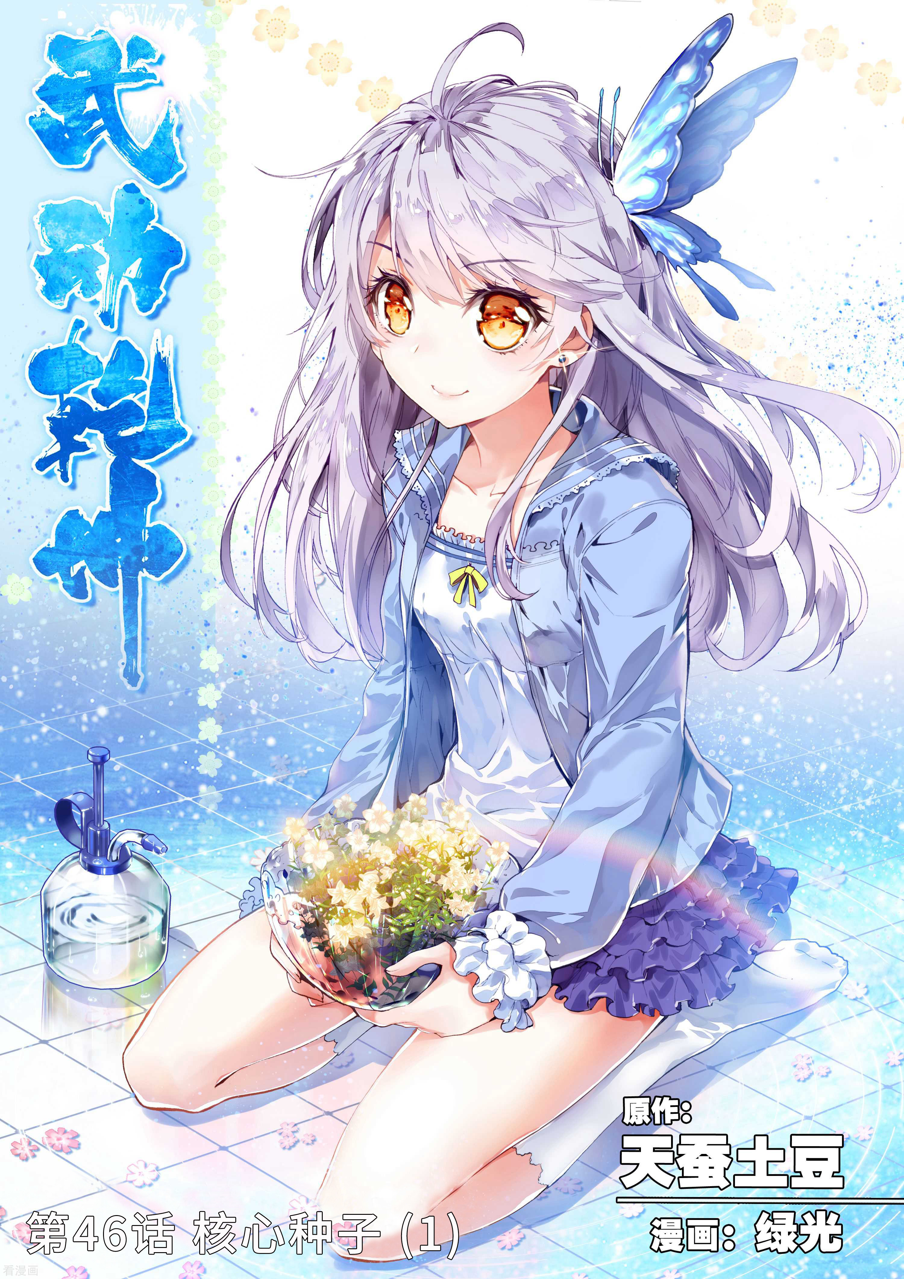 武动乾坤第46话 核心种子1