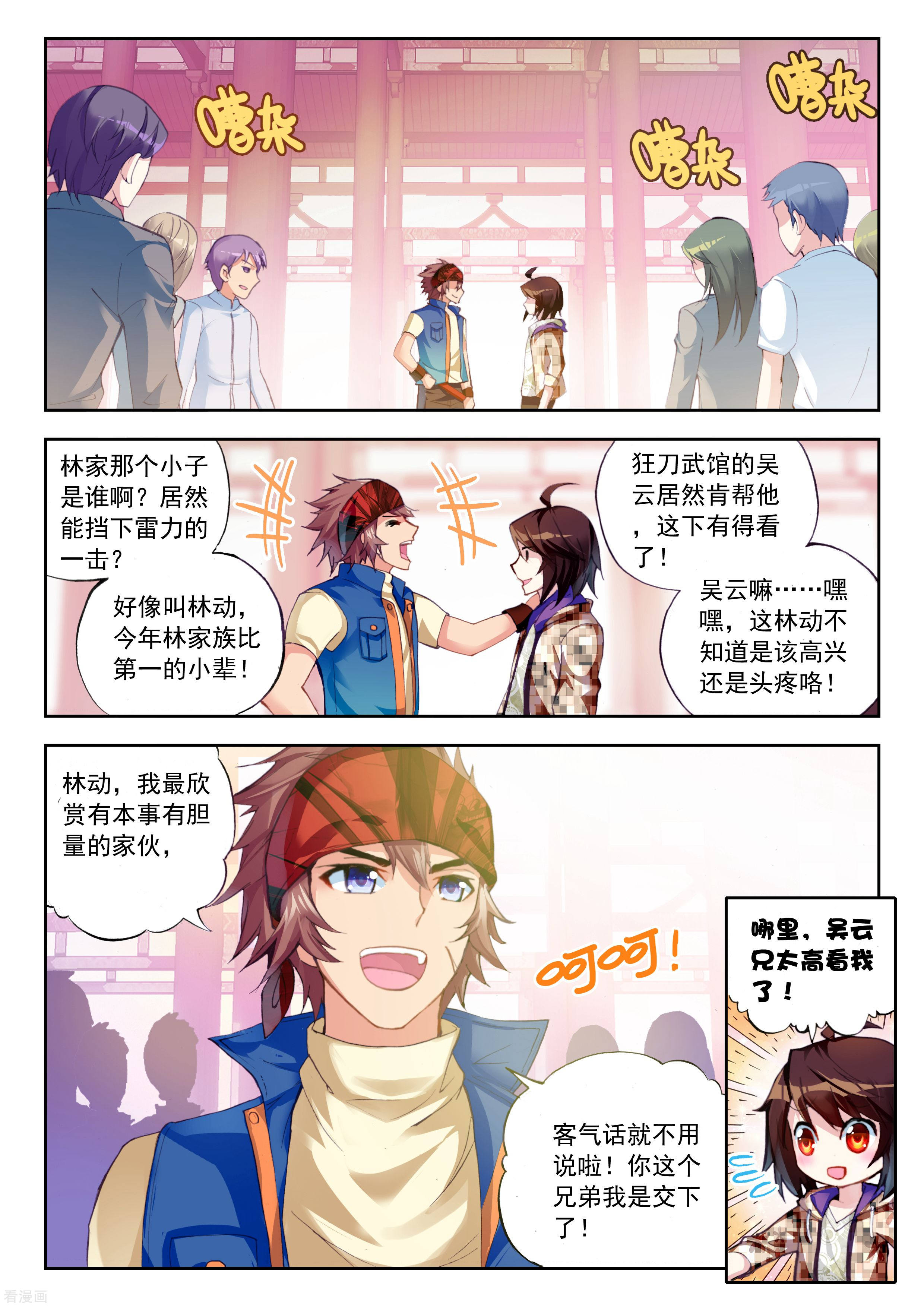 武动乾坤第46话 核心种子1