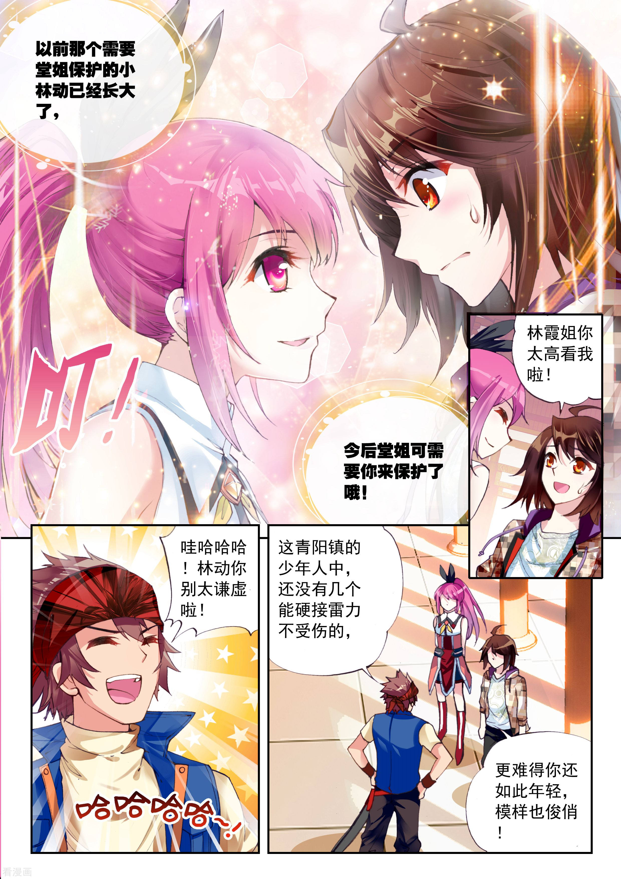 武动乾坤第46话 核心种子1