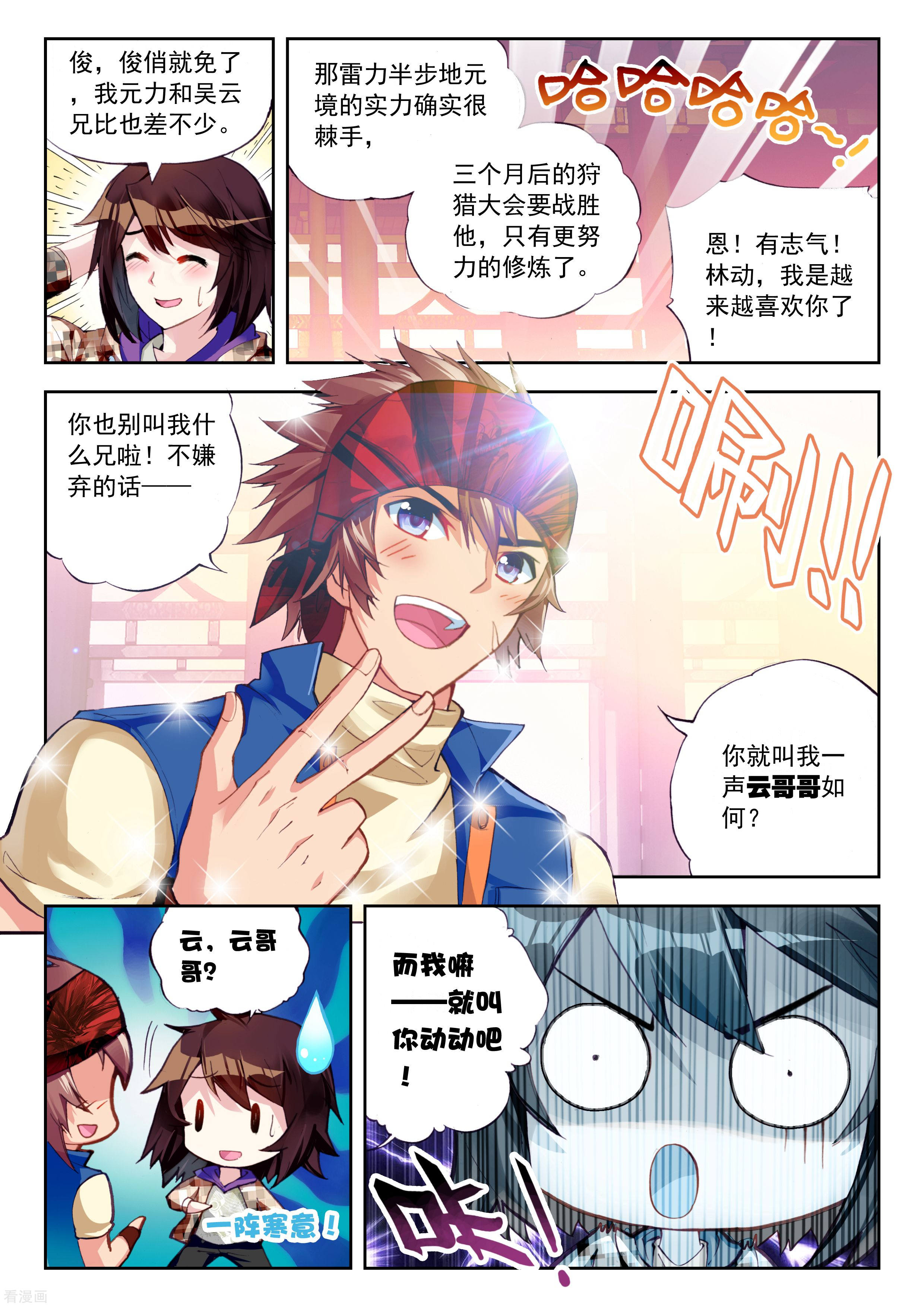 武动乾坤第46话 核心种子1