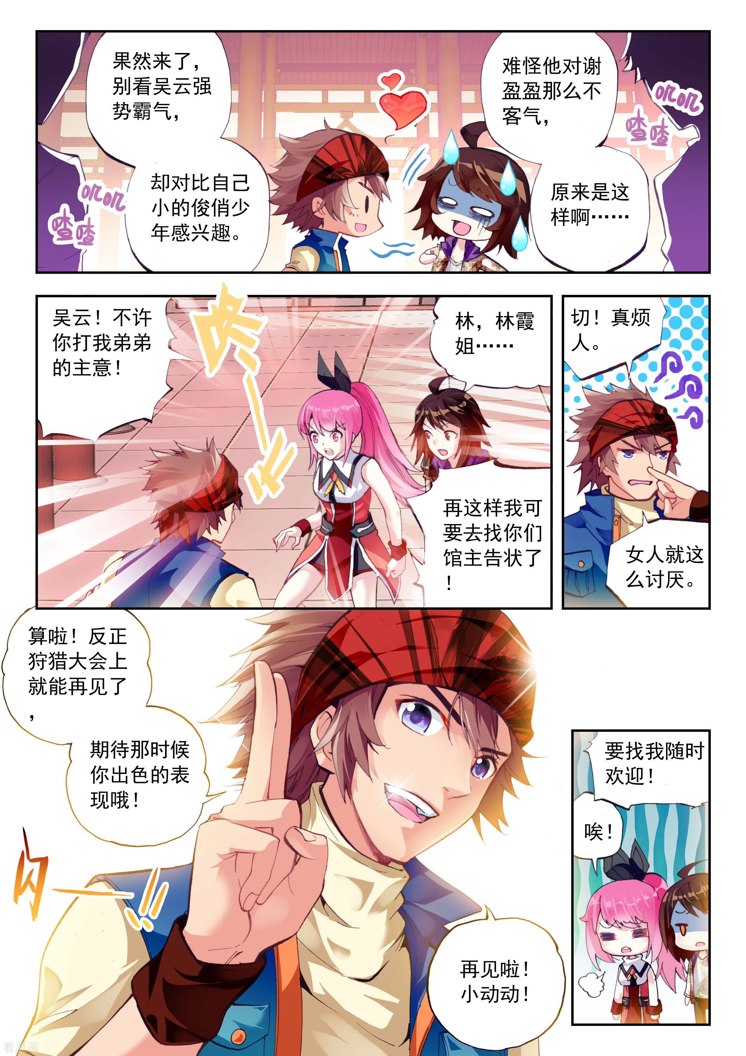 武动乾坤第46话 核心种子1