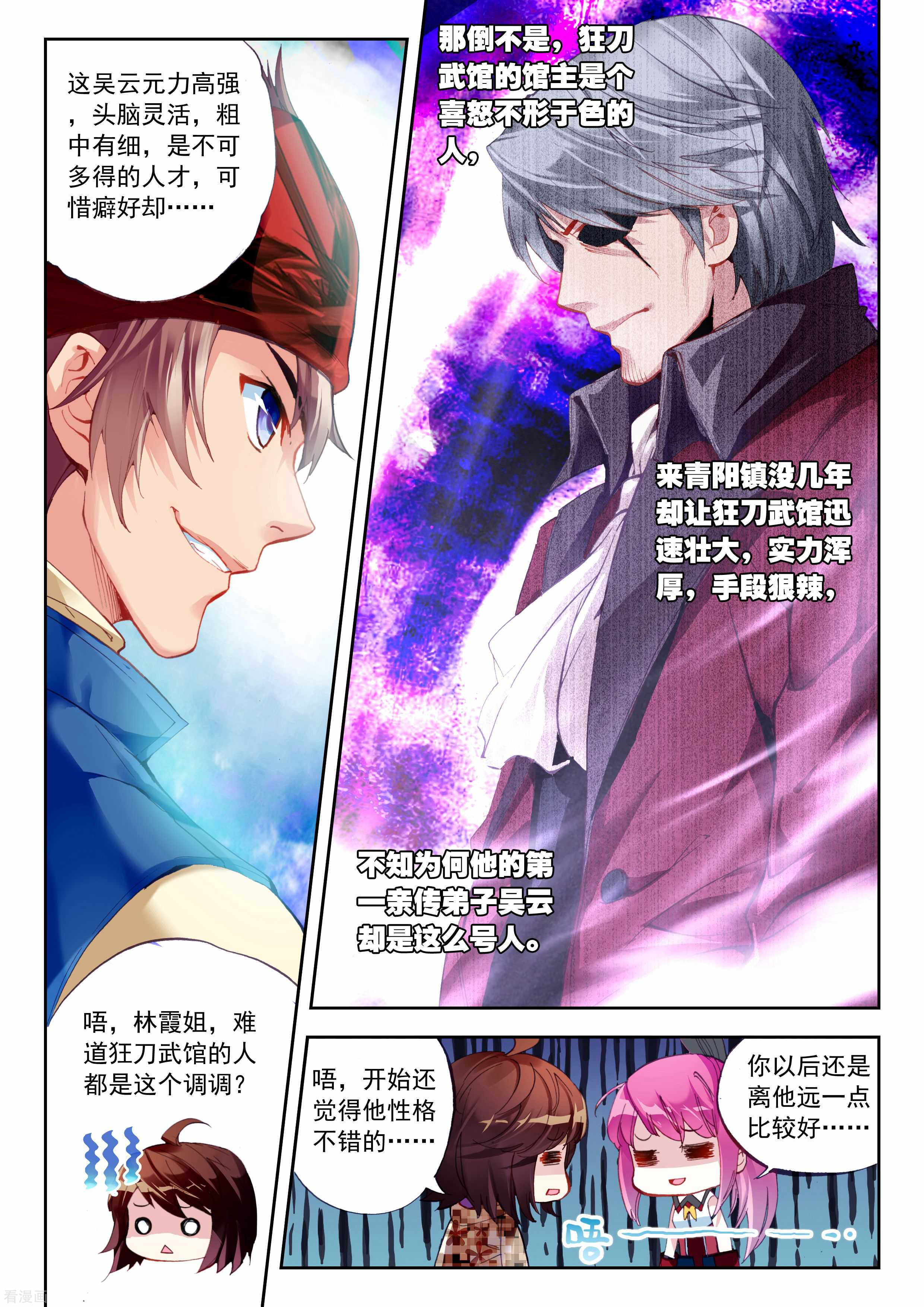 武动乾坤第46话 核心种子1