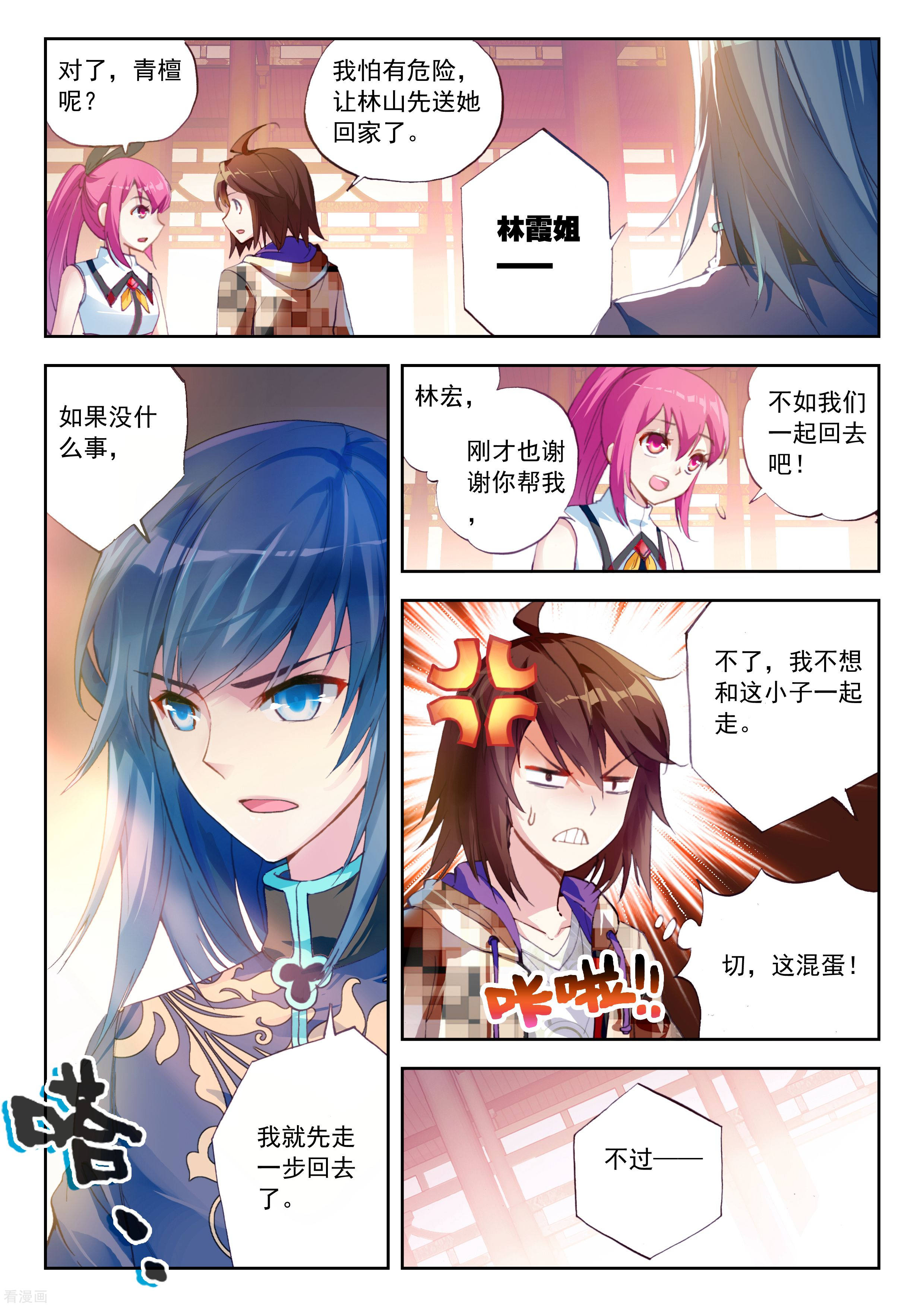 武动乾坤第46话 核心种子1